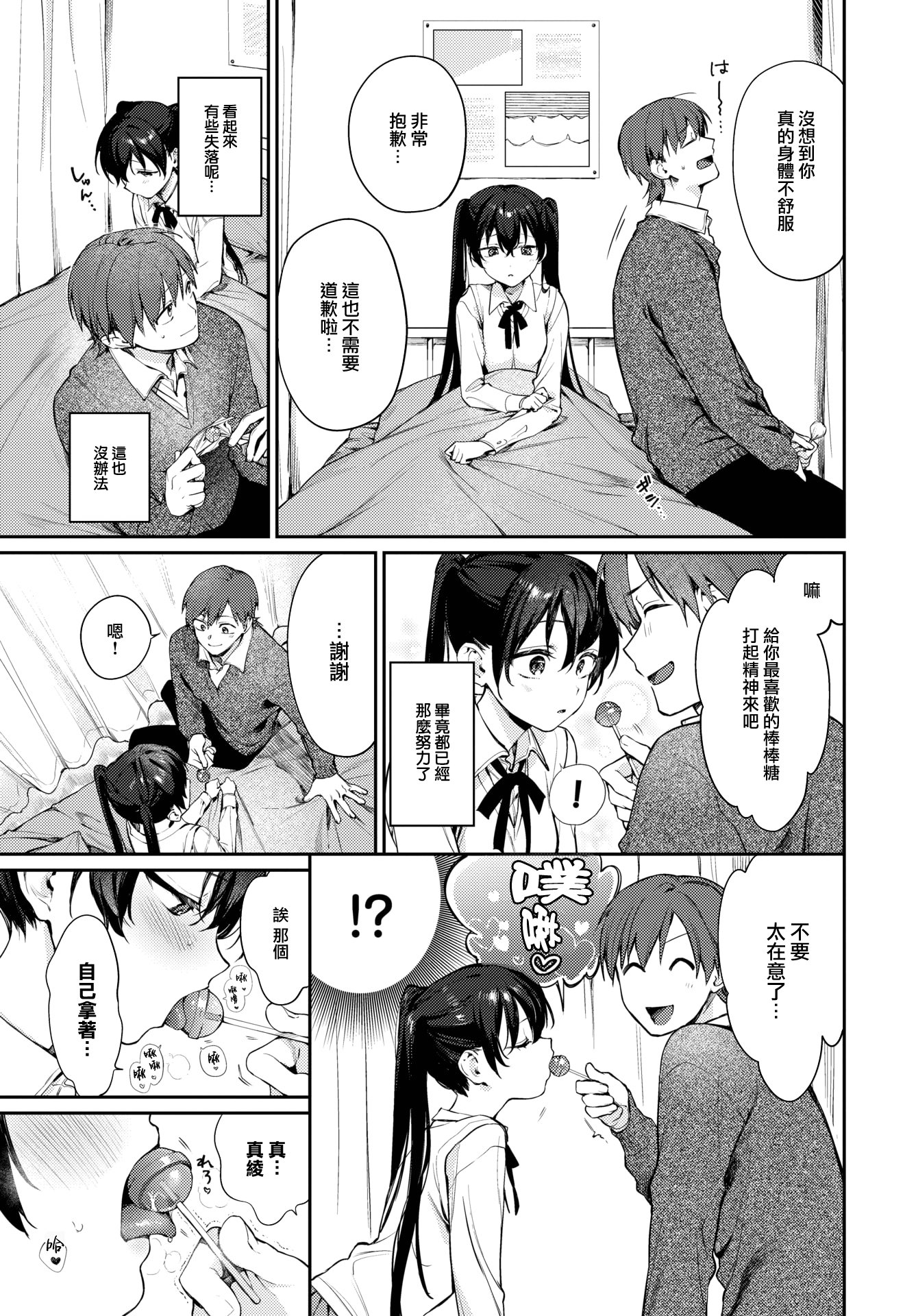 [Kakei Kei] すぴりちゅぱる 2 (COMIC BAVEL 2025年2月号) [大鸟可不敢乱转汉化] [無修正] [DL版]
