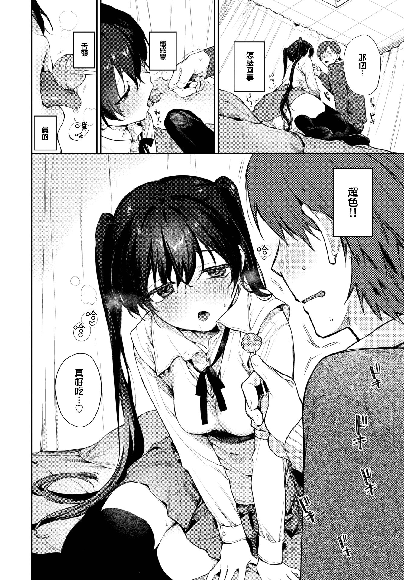 [Kakei Kei] すぴりちゅぱる 2 (COMIC BAVEL 2025年2月号) [大鸟可不敢乱转汉化] [無修正] [DL版]