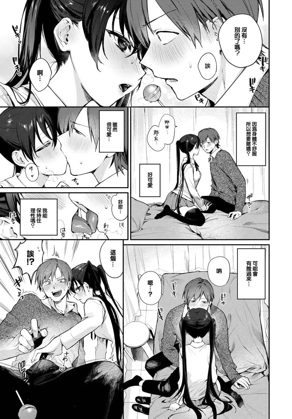 [Kakei Kei] すぴりちゅぱる 2 (COMIC BAVEL 2025年2月号) [大鸟可不敢乱转汉化] [無修正] [DL版]