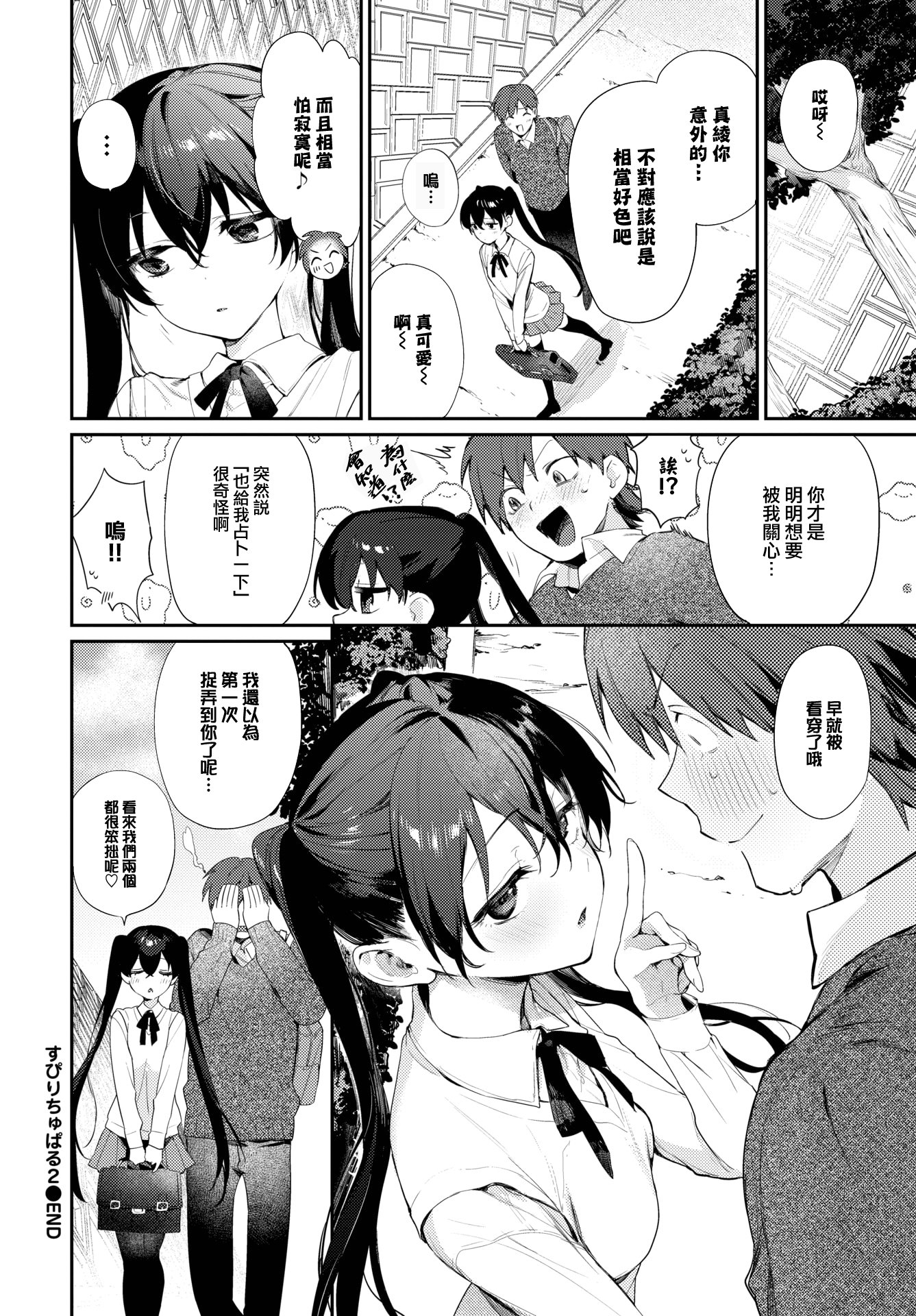 [Kakei Kei] すぴりちゅぱる 2 (COMIC BAVEL 2025年2月号) [大鸟可不敢乱转汉化] [無修正] [DL版]