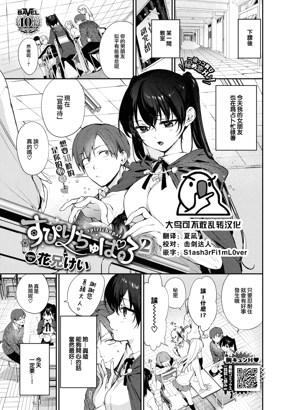 [Kakei Kei] すぴりちゅぱる 2 (COMIC BAVEL 2025年2月号) [大鸟可不敢乱转汉化] [無修正] [DL版]