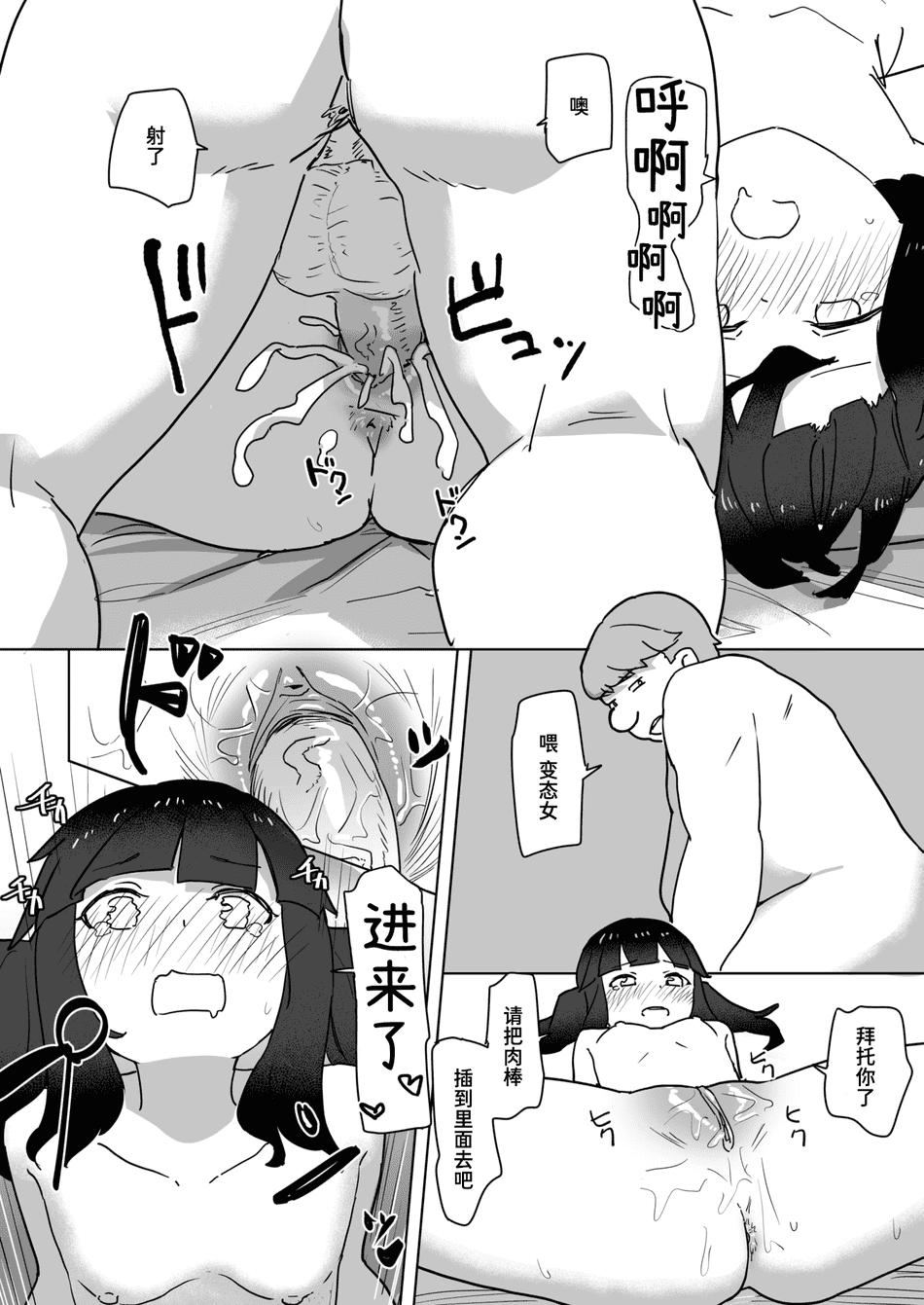 [Kakunini] 恋は盲目とは言えど！ (WEEKLY快楽天 2024 No.25) [迟远个人汉化] [無修正] [DL版]