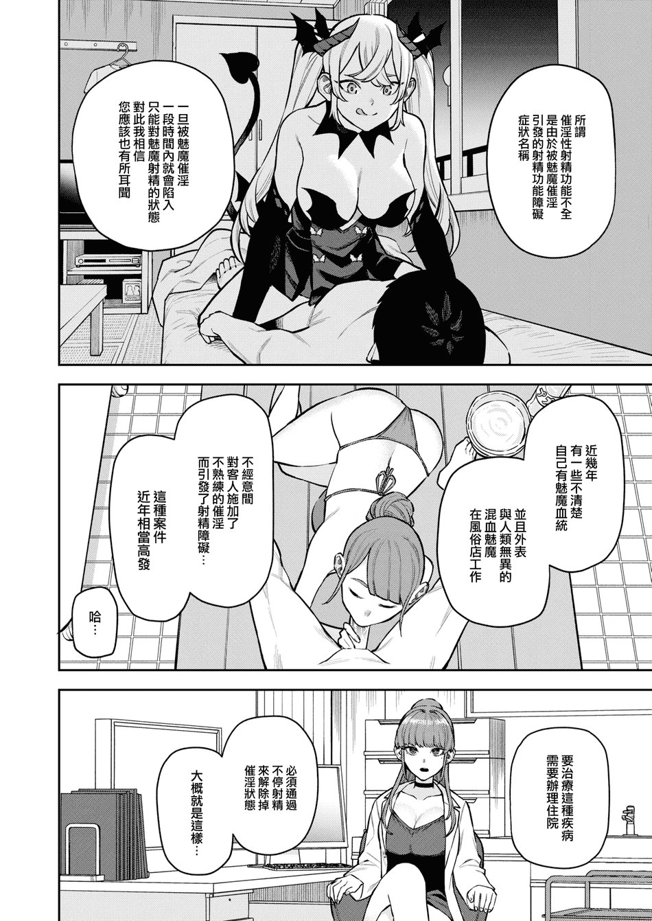 [Tulip] サキュバスクリニック (COMIC 快楽天 2024年11月号) [大鸟可不敢乱转汉化] [無修正] [DL版]