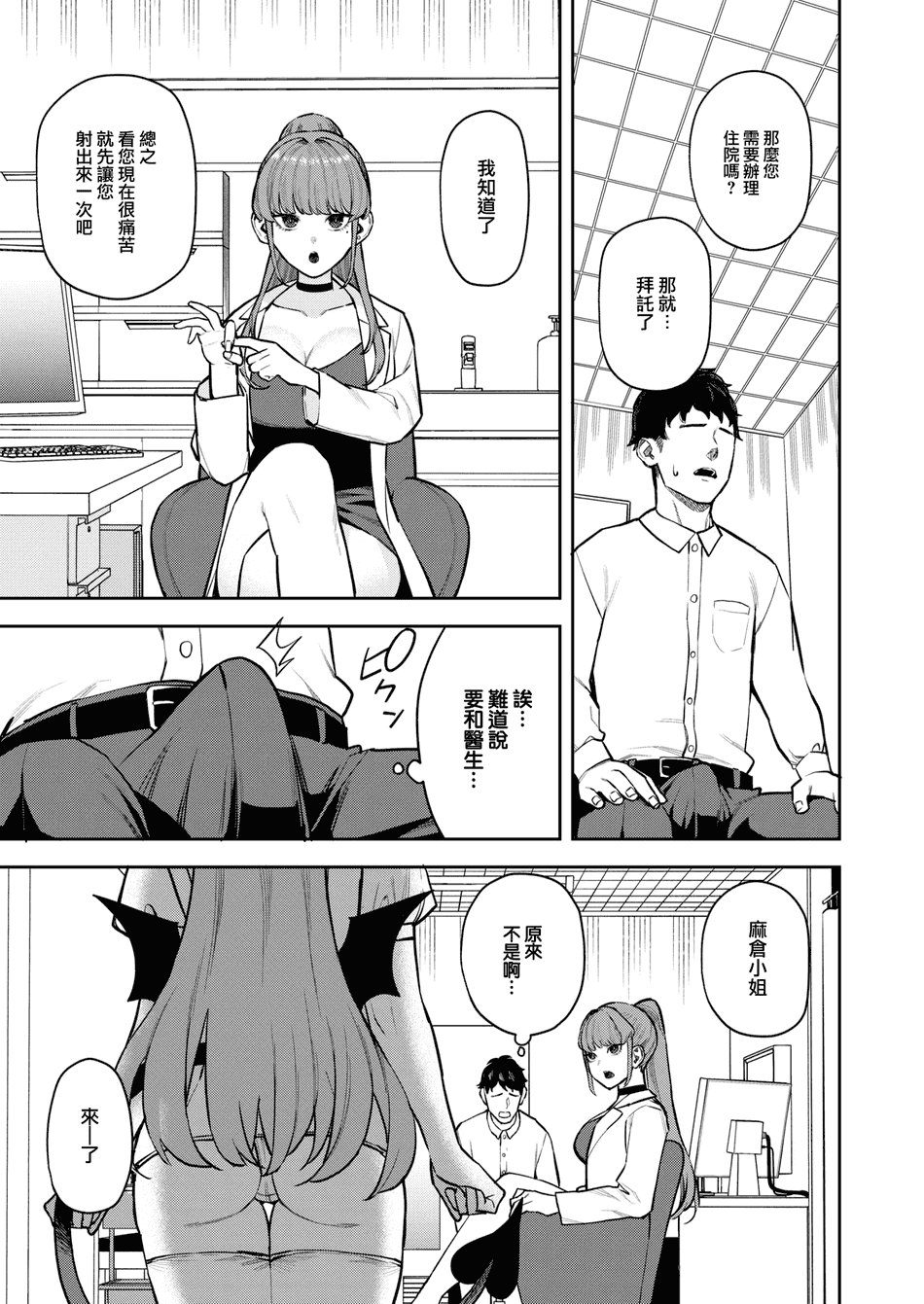 [Tulip] サキュバスクリニック (COMIC 快楽天 2024年11月号) [大鸟可不敢乱转汉化] [無修正] [DL版]