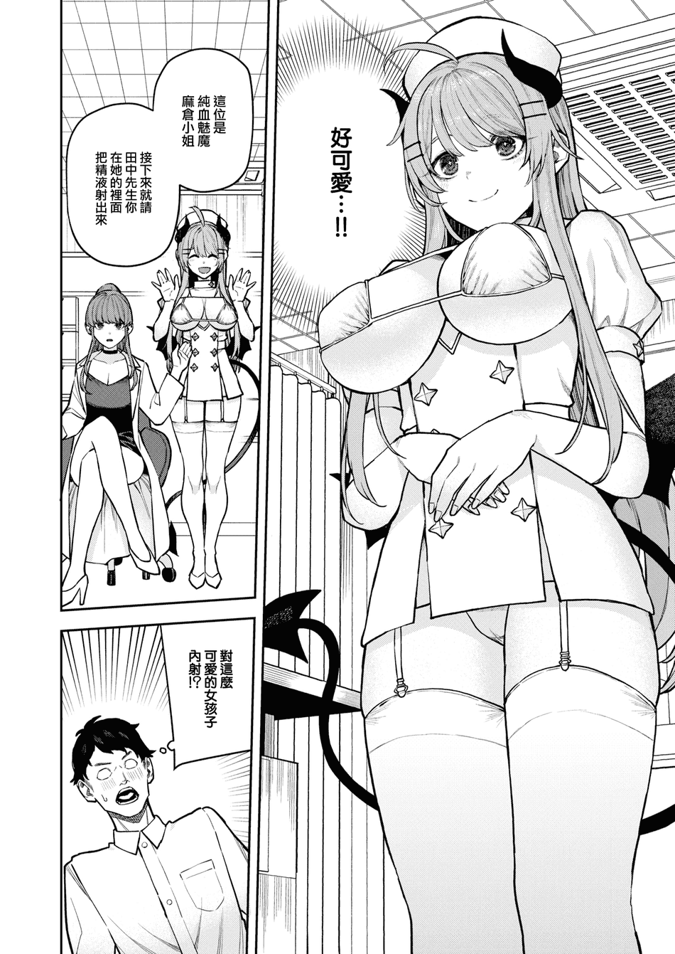 [Tulip] サキュバスクリニック (COMIC 快楽天 2024年11月号) [大鸟可不敢乱转汉化] [無修正] [DL版]