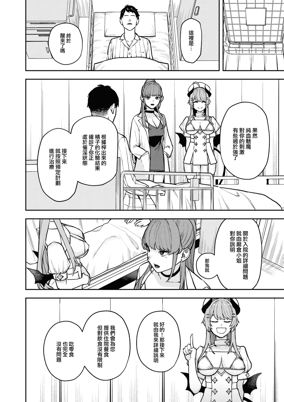 [Tulip] サキュバスクリニック (COMIC 快楽天 2024年11月号) [大鸟可不敢乱转汉化] [無修正] [DL版]