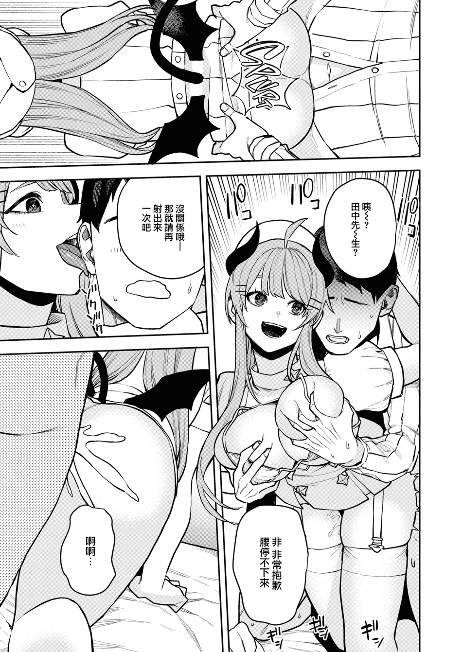 [Tulip] サキュバスクリニック (COMIC 快楽天 2024年11月号) [大鸟可不敢乱转汉化] [無修正] [DL版]
