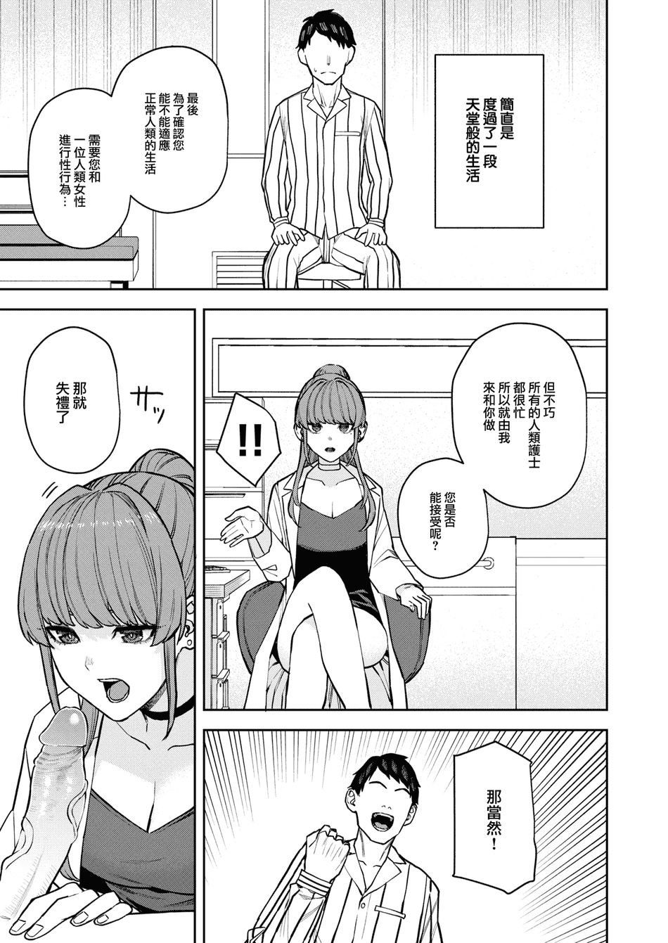 [Tulip] サキュバスクリニック (COMIC 快楽天 2024年11月号) [大鸟可不敢乱转汉化] [無修正] [DL版]