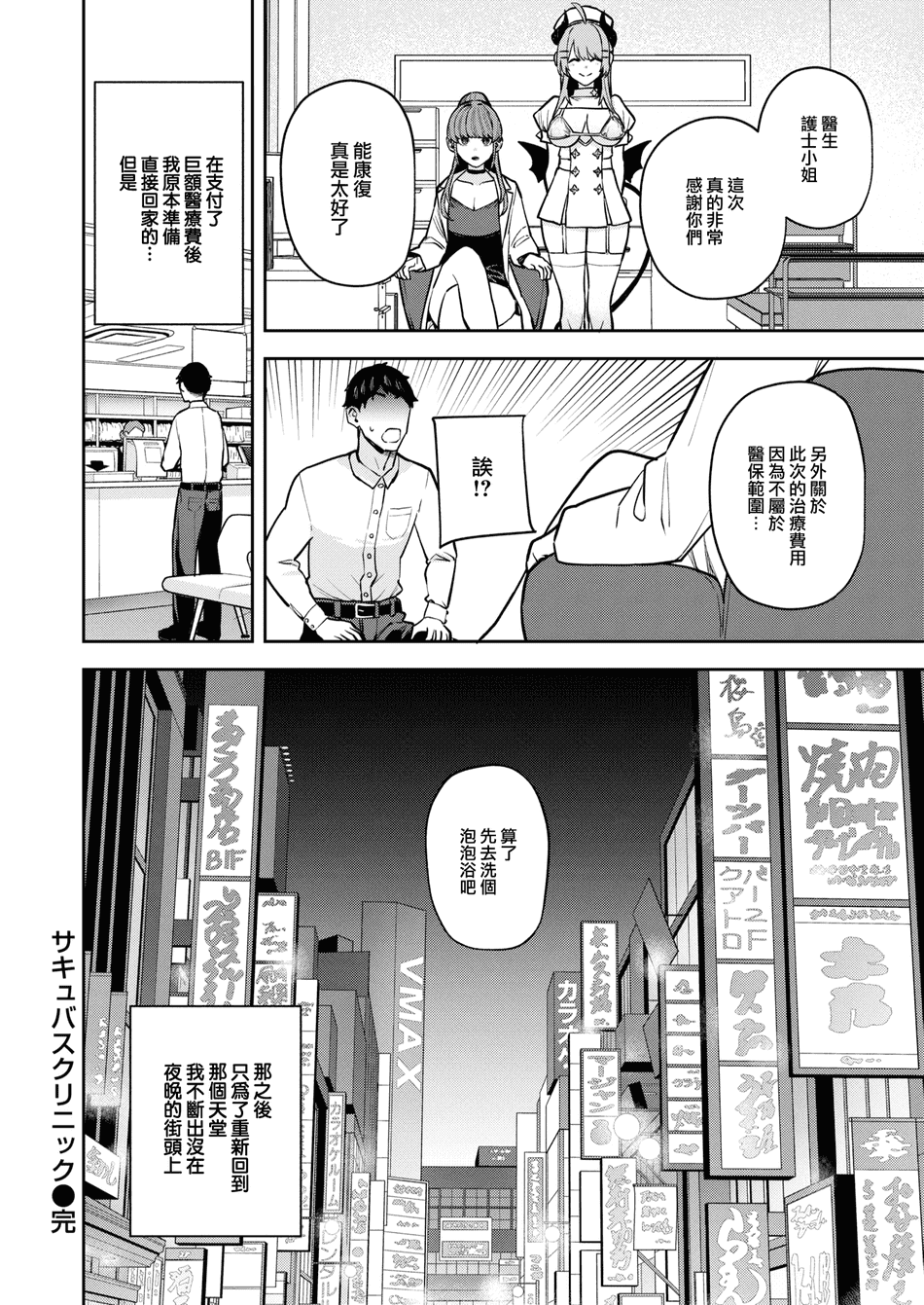 [Tulip] サキュバスクリニック (COMIC 快楽天 2024年11月号) [大鸟可不敢乱转汉化] [無修正] [DL版]