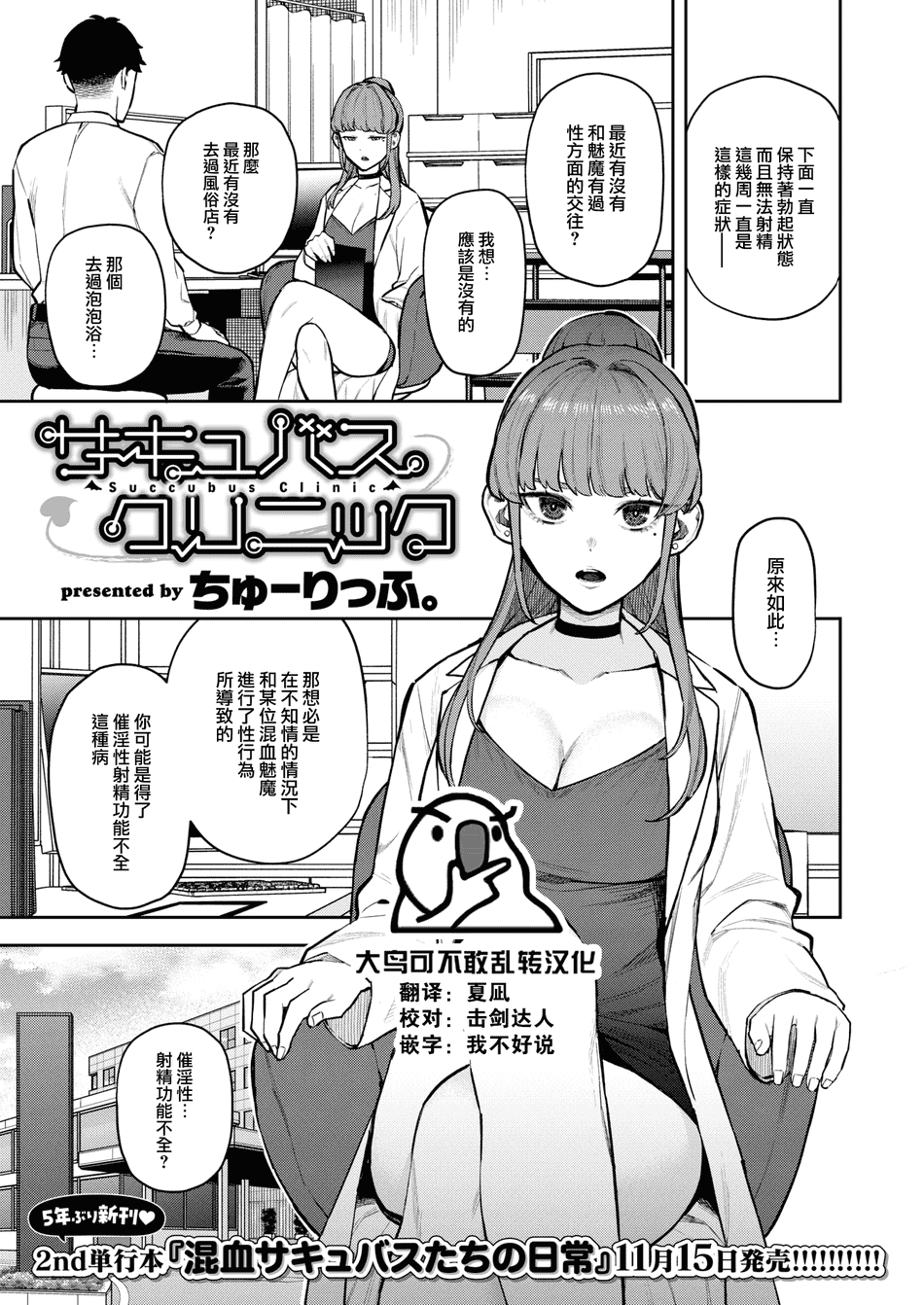 [Tulip] サキュバスクリニック (COMIC 快楽天 2024年11月号) [大鸟可不敢乱转汉化] [無修正] [DL版]