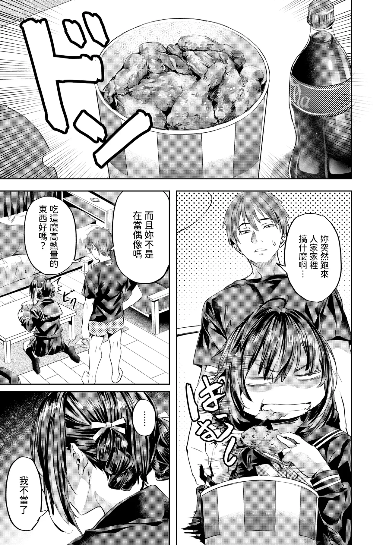 [長頼] ワンルーム・アイドル (COMIC 快楽天ビースト 2025年3月号) [中国翻訳] [DL版]