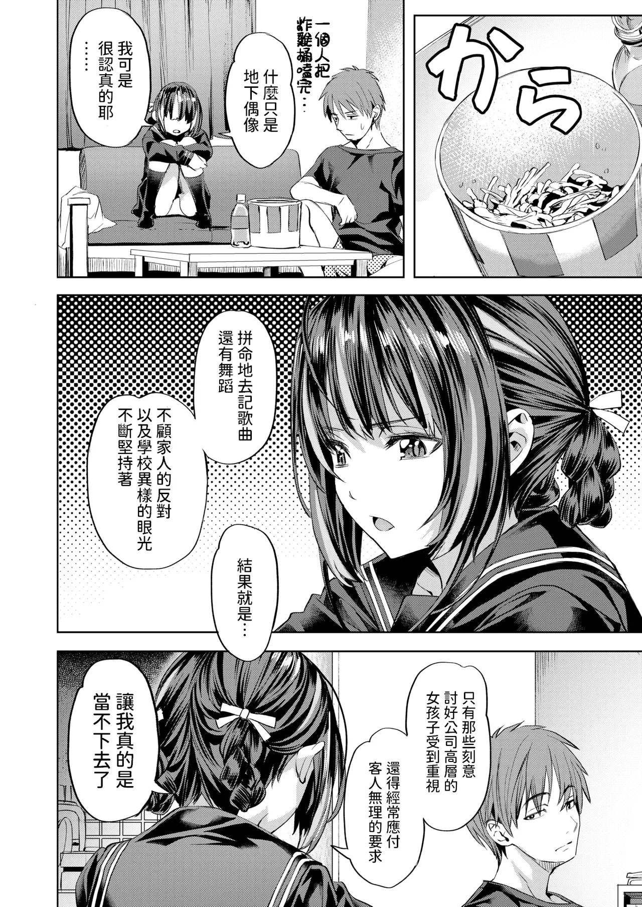[長頼] ワンルーム・アイドル (COMIC 快楽天ビースト 2025年3月号) [中国翻訳] [DL版]