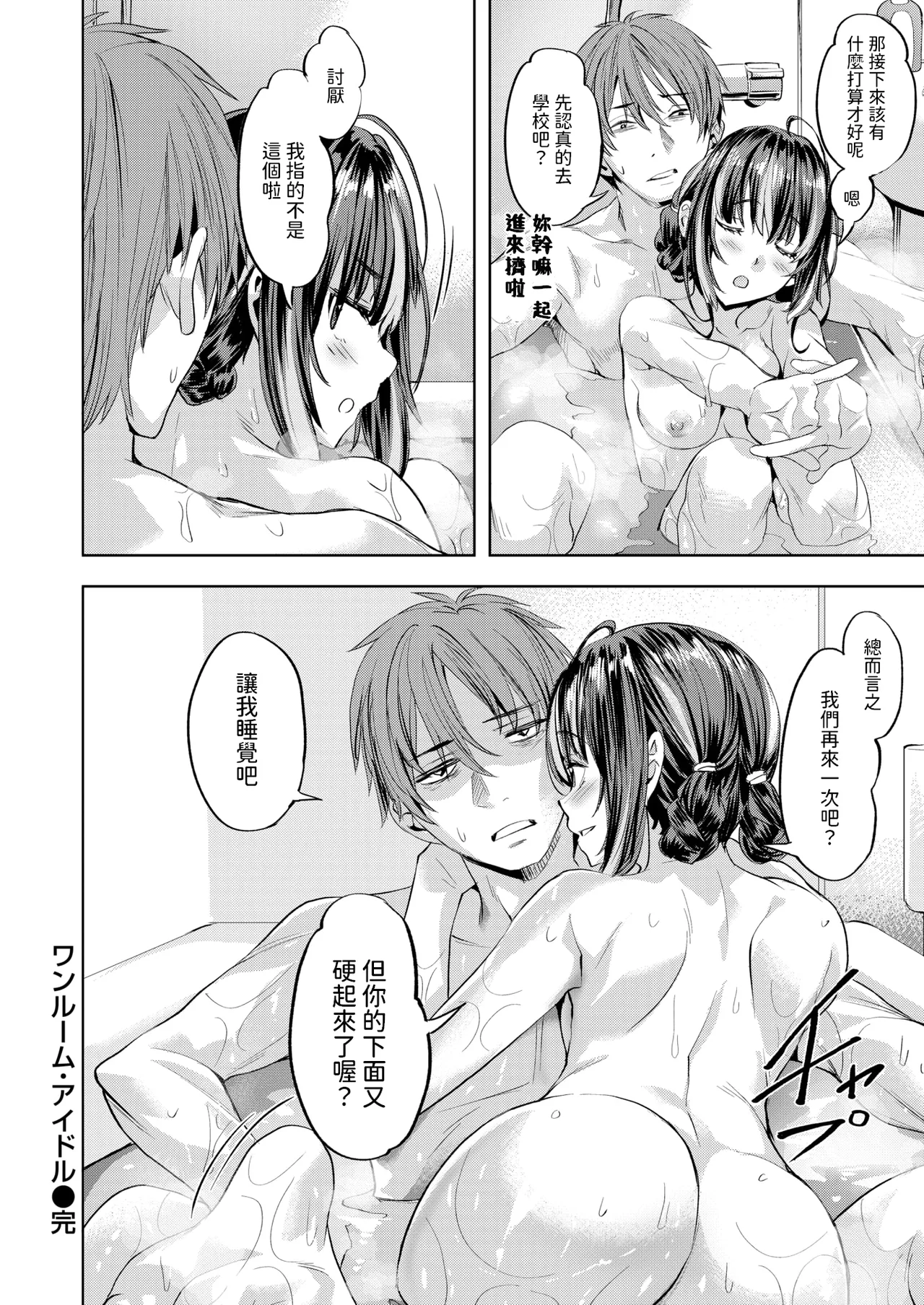 [長頼] ワンルーム・アイドル (COMIC 快楽天ビースト 2025年3月号) [中国翻訳] [DL版]