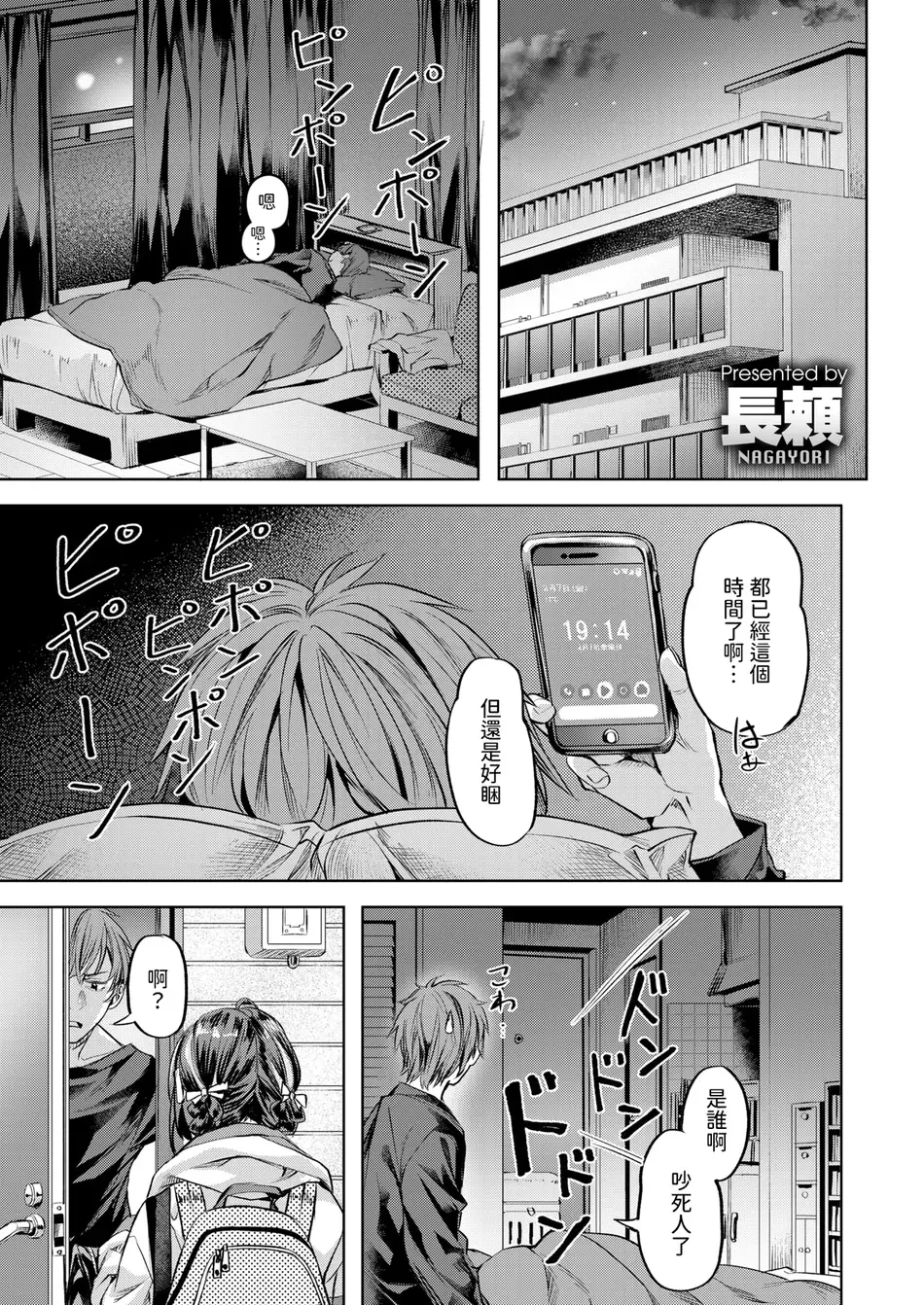 [長頼] ワンルーム・アイドル (COMIC 快楽天ビースト 2025年3月号) [中国翻訳]