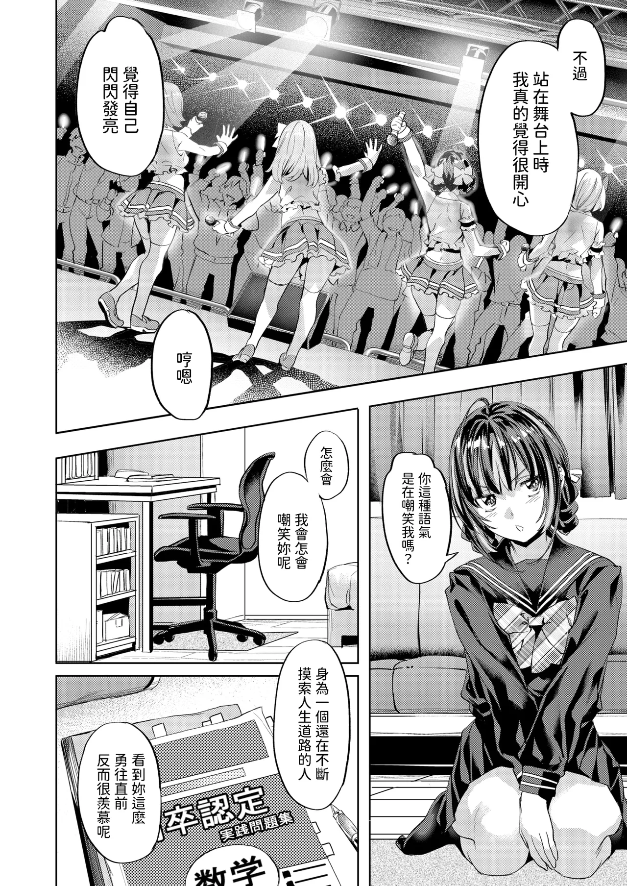[長頼] ワンルーム・アイドル (COMIC 快楽天ビースト 2025年3月号) [中国翻訳]