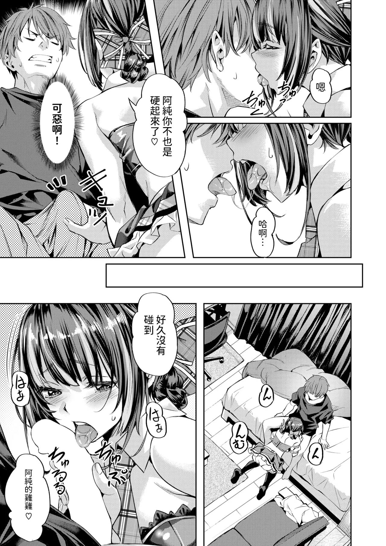 [長頼] ワンルーム・アイドル (COMIC 快楽天ビースト 2025年3月号) [中国翻訳]