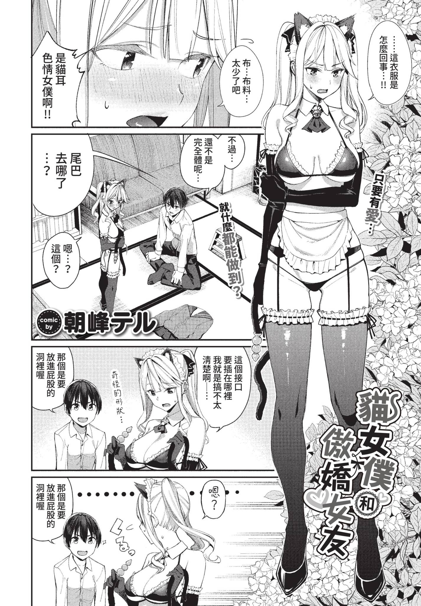 COMIC BAVEL 2022年5月号 [中国翻訳] [無修正] [DL版]