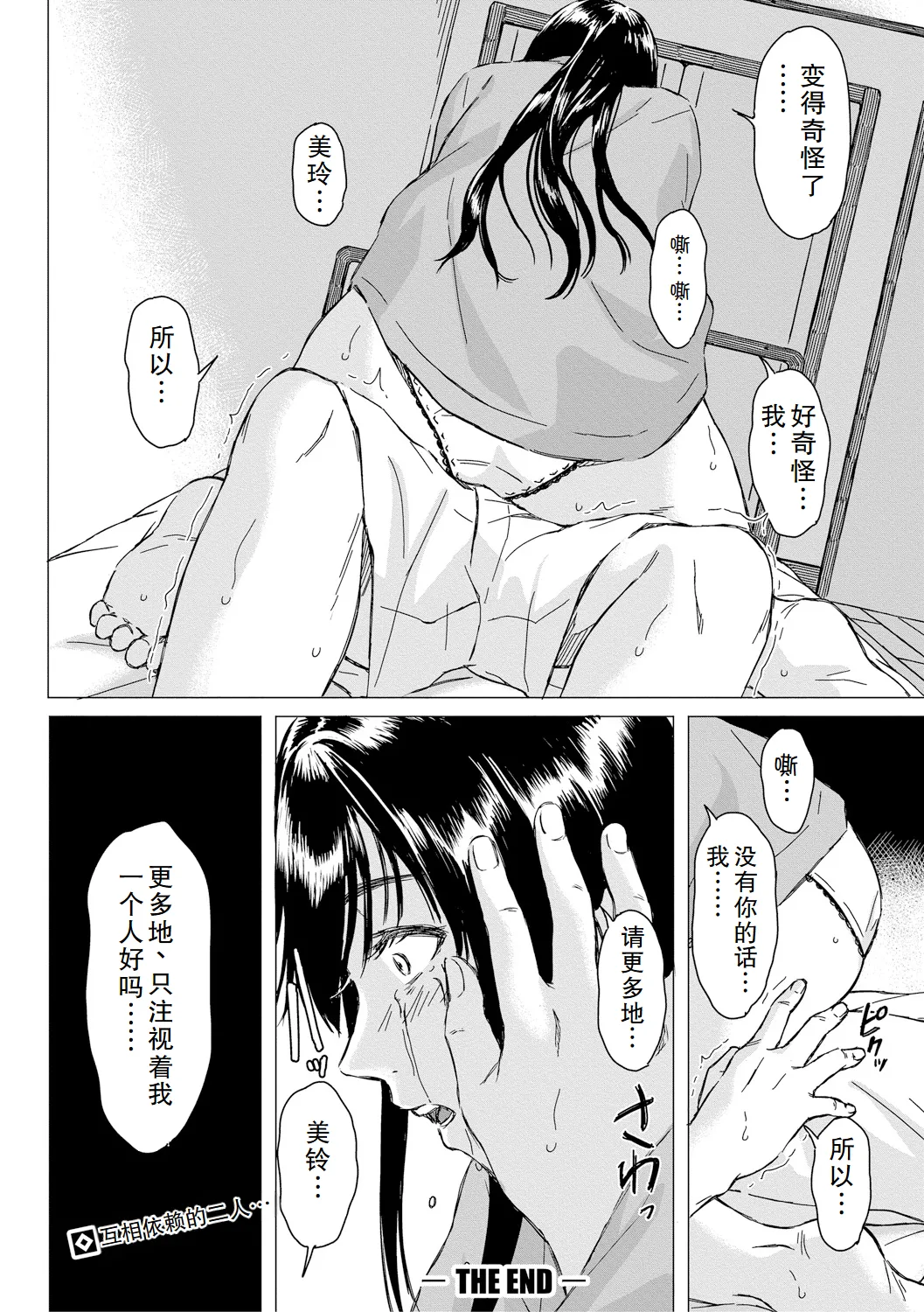 [萌々汰] ストックホルムシンドローム (COMIC 真激 2019年4月号) [中国翻訳] [DL版]
