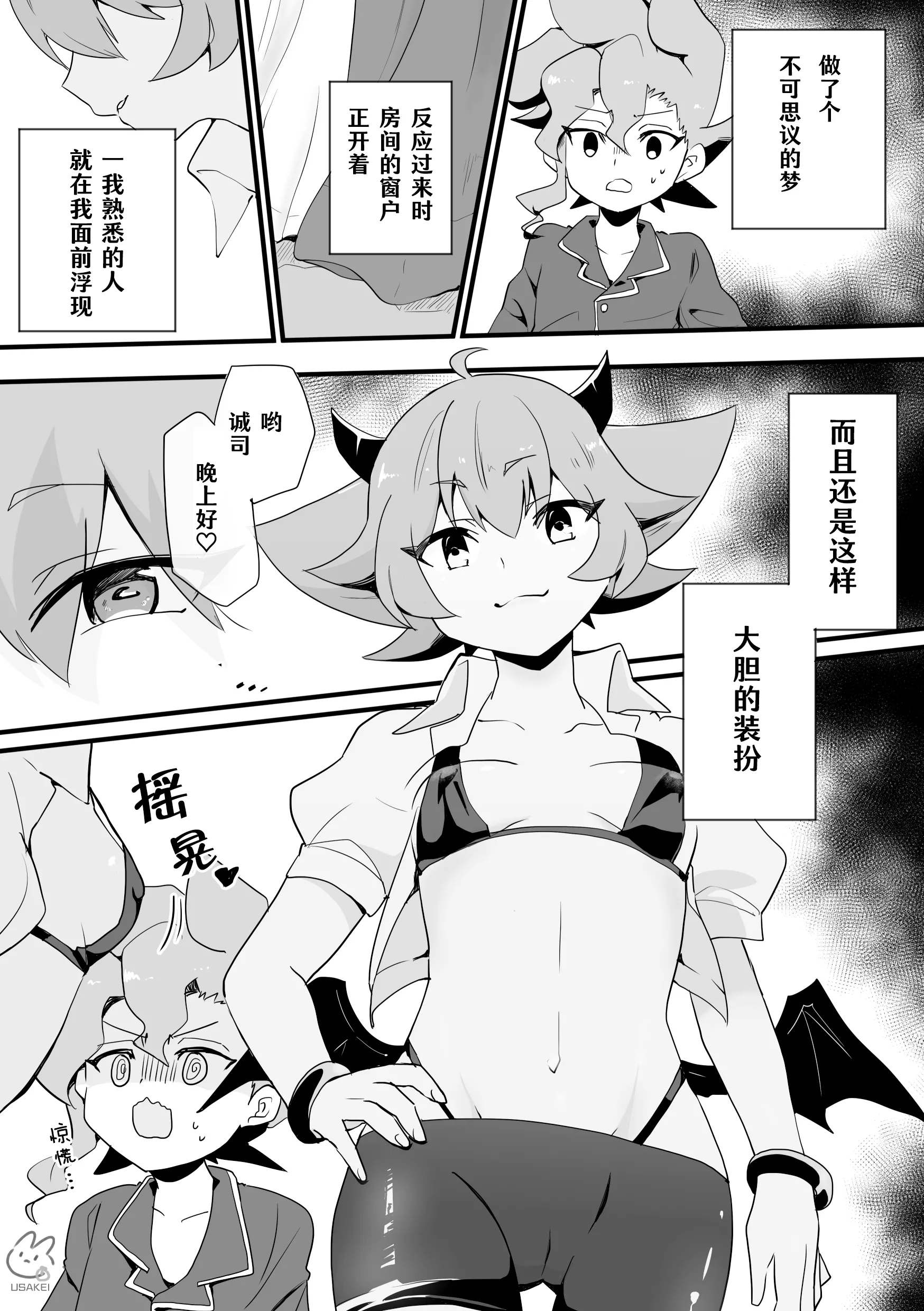 [かな麺] セイラン♀サキュバスまんが(フューチャーカード 神バディファイト) [神宫时兔汉化]