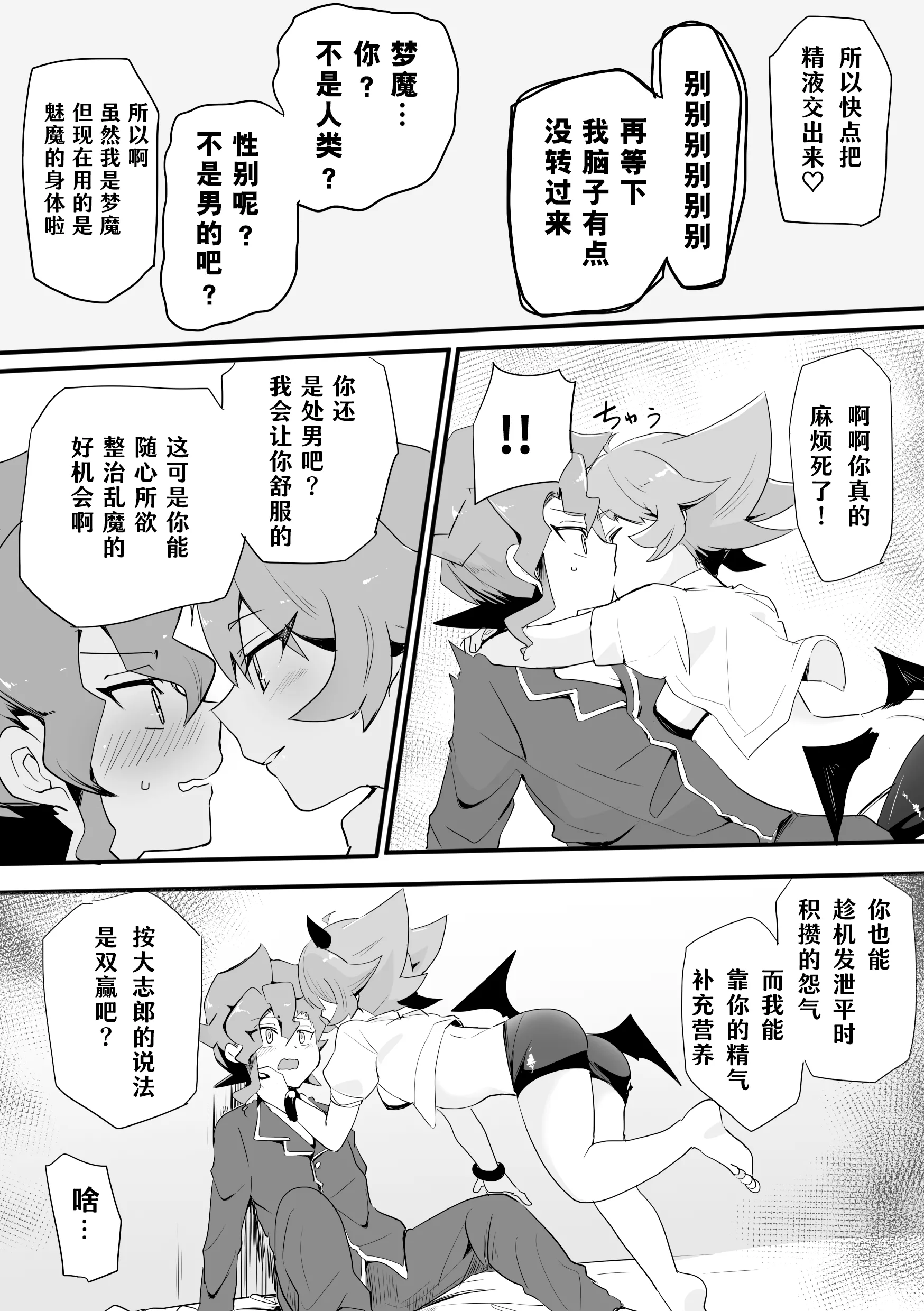 [かな麺] セイラン♀サキュバスまんが(フューチャーカード 神バディファイト) [神宫时兔汉化]