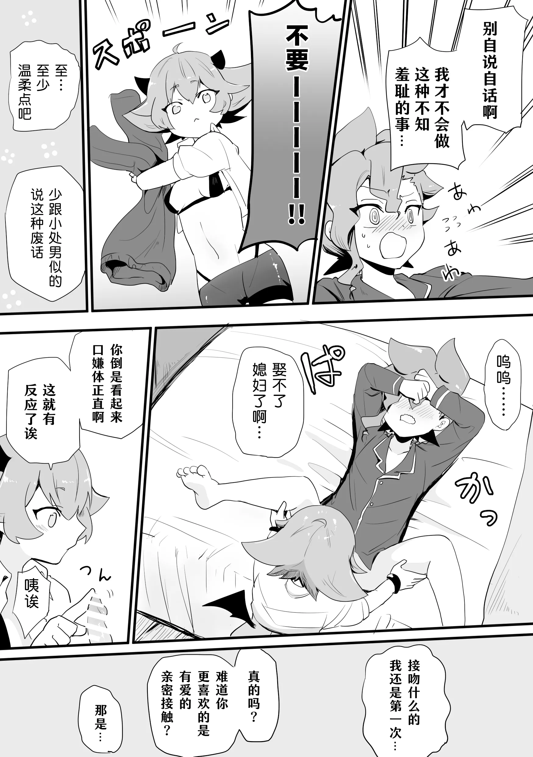 [かな麺] セイラン♀サキュバスまんが(フューチャーカード 神バディファイト) [神宫时兔汉化]
