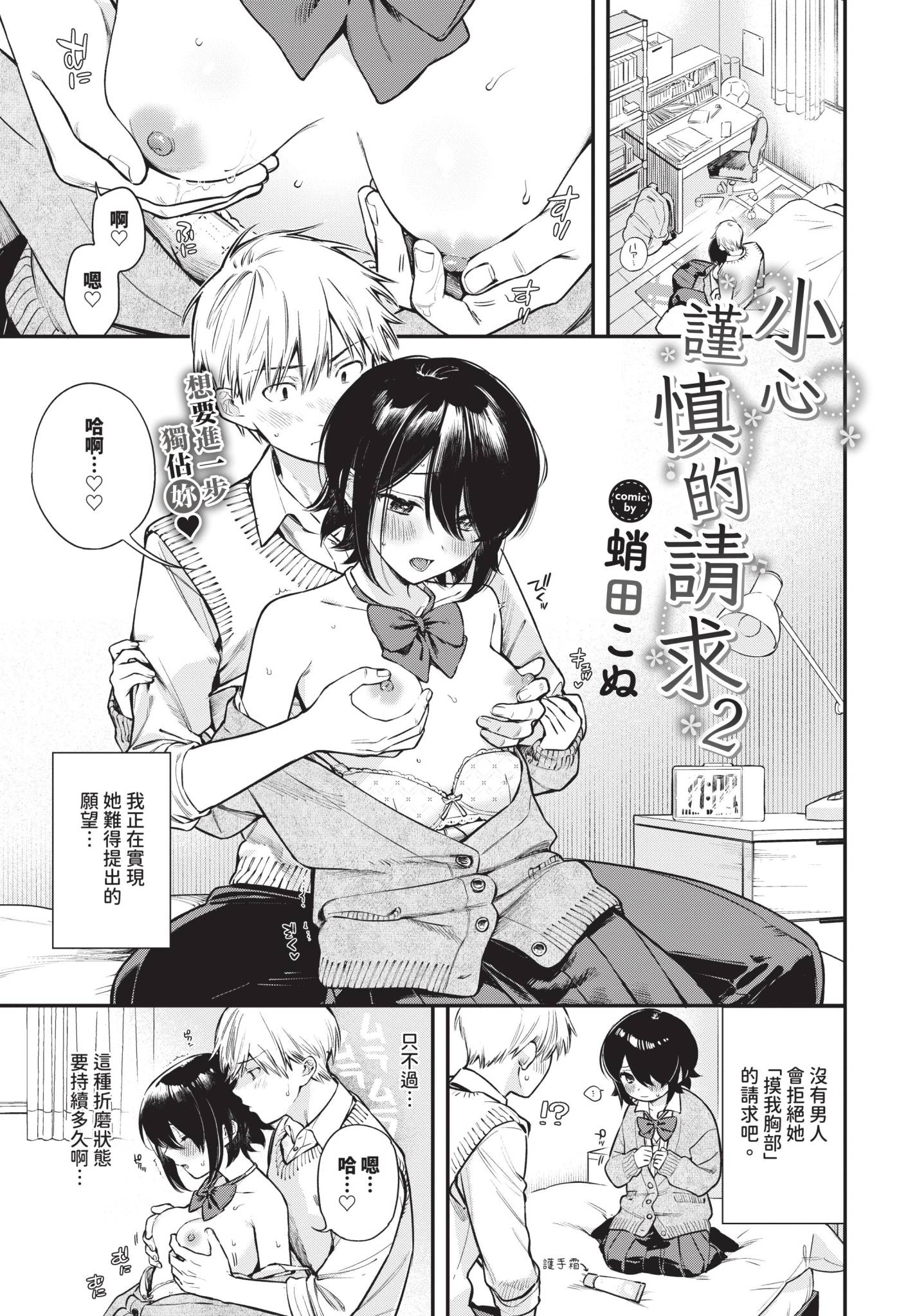 [蛸田こぬ] 控えめリクエスト2