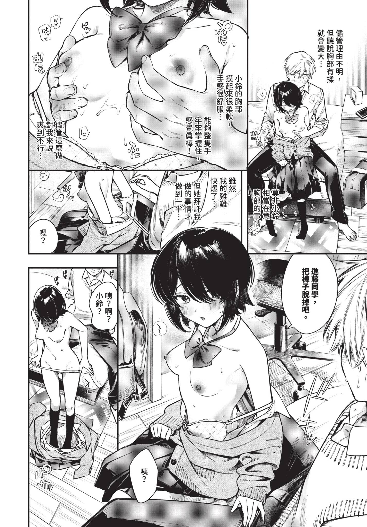 [蛸田こぬ] 控えめリクエスト2