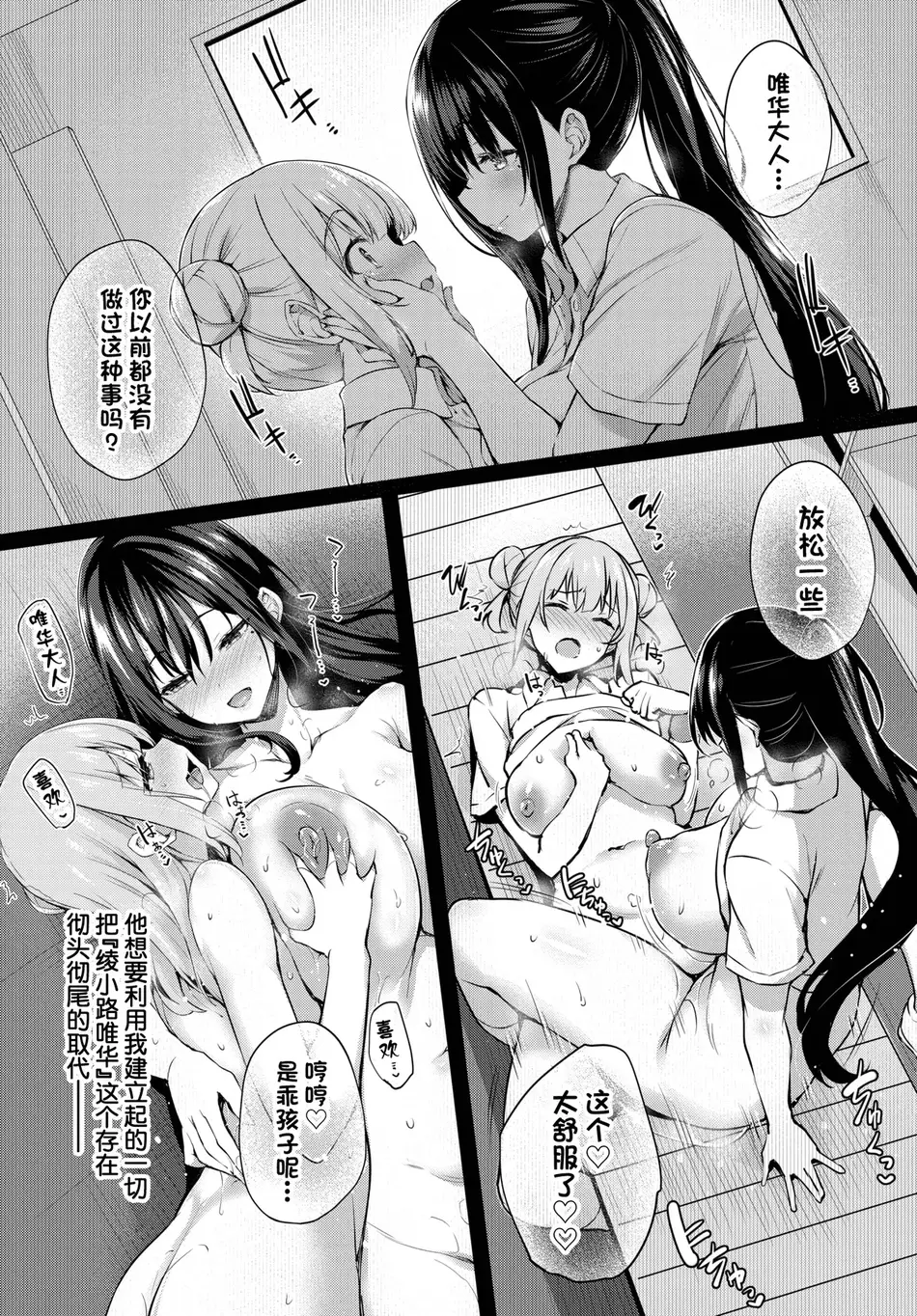 [ちろたた] 徒花 第5話 (COMIC BAVEL 2025年4月号) [喵酱个人汉化] [DL版]