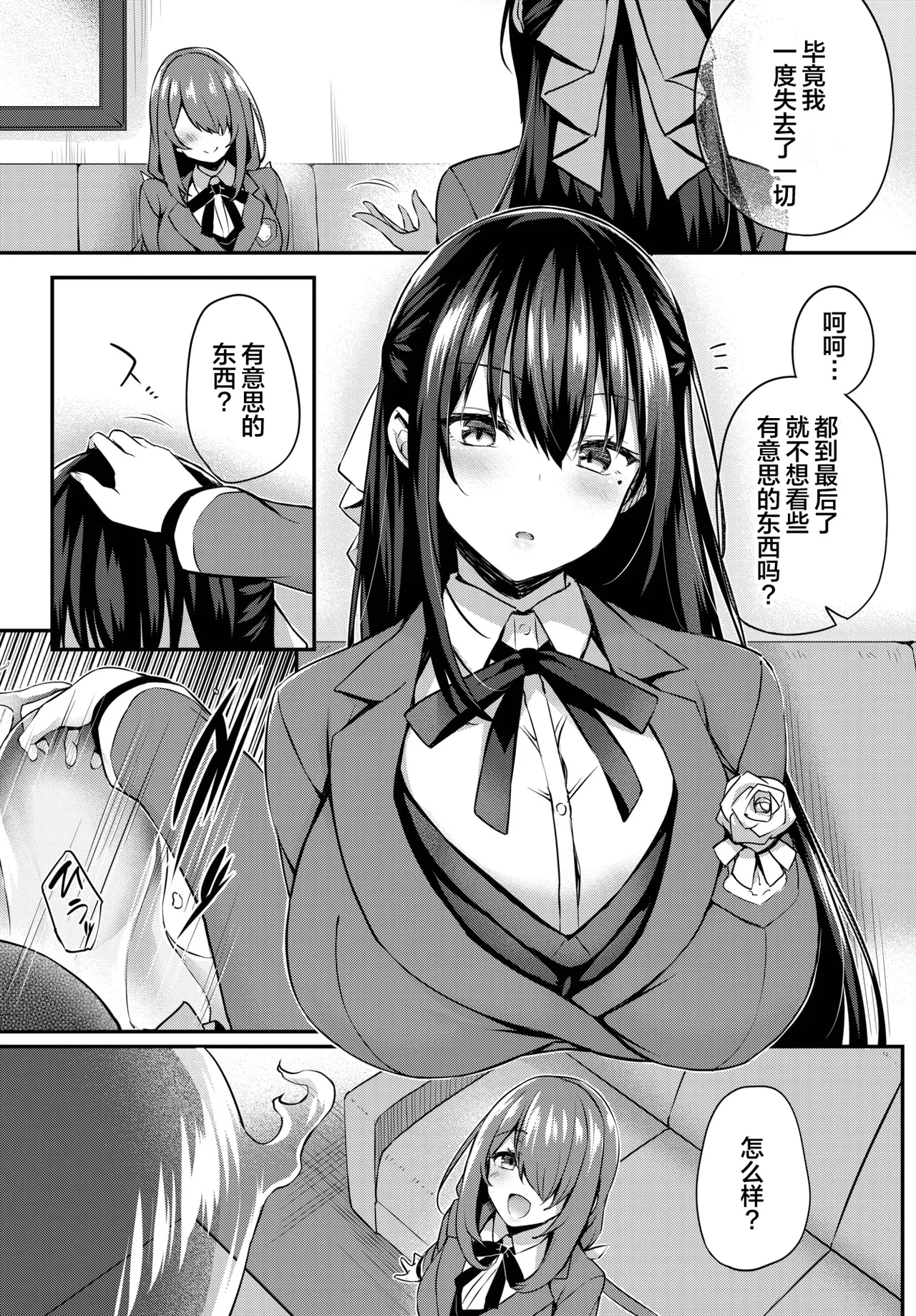 [ちろたた] 徒花 第5話 (COMIC BAVEL 2025年4月号) [喵酱个人汉化] [DL版]