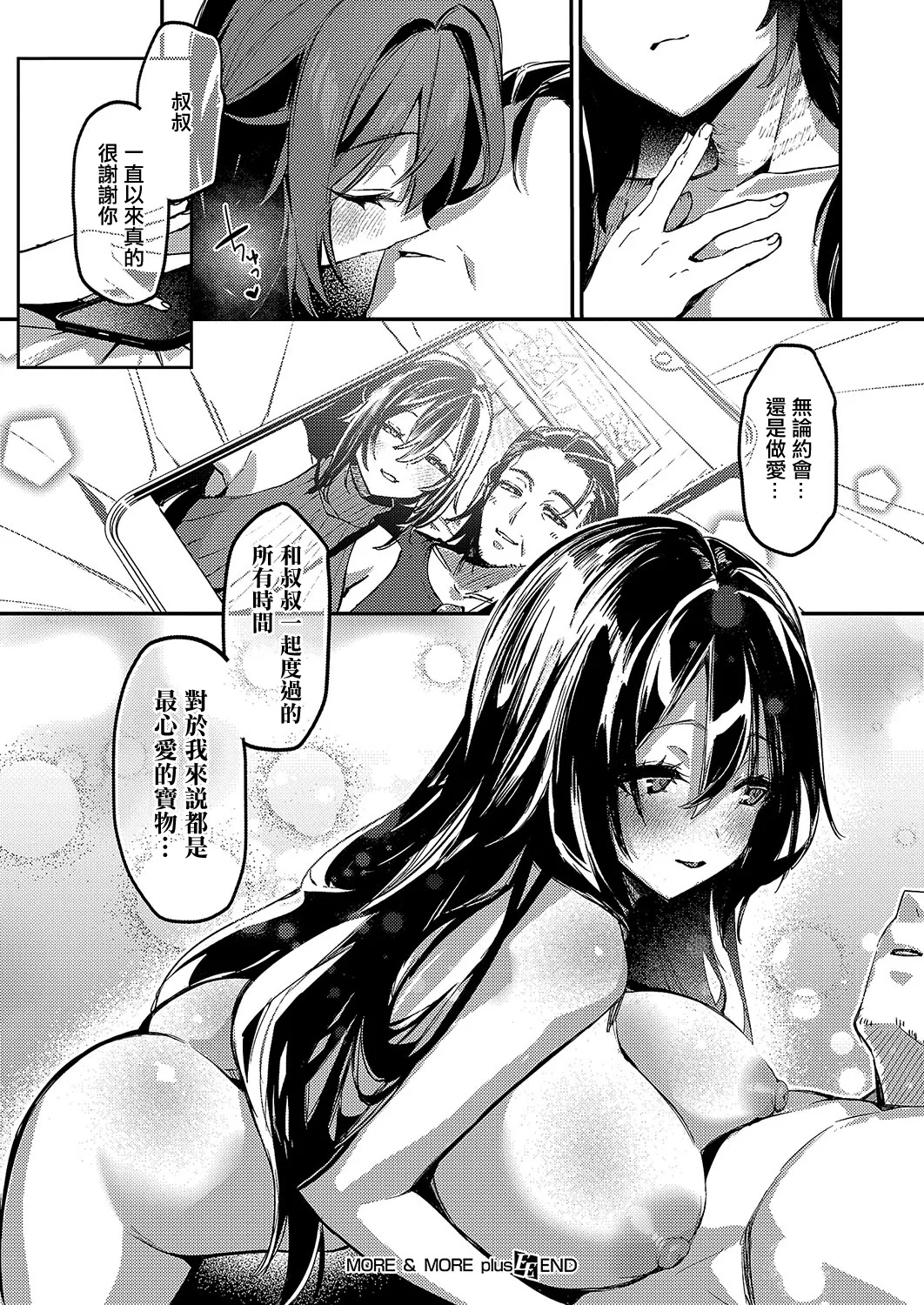 [潮汐きよし] MORE & MORE plus (コミック エグゼ 55) [中国翻訳] [DL版]