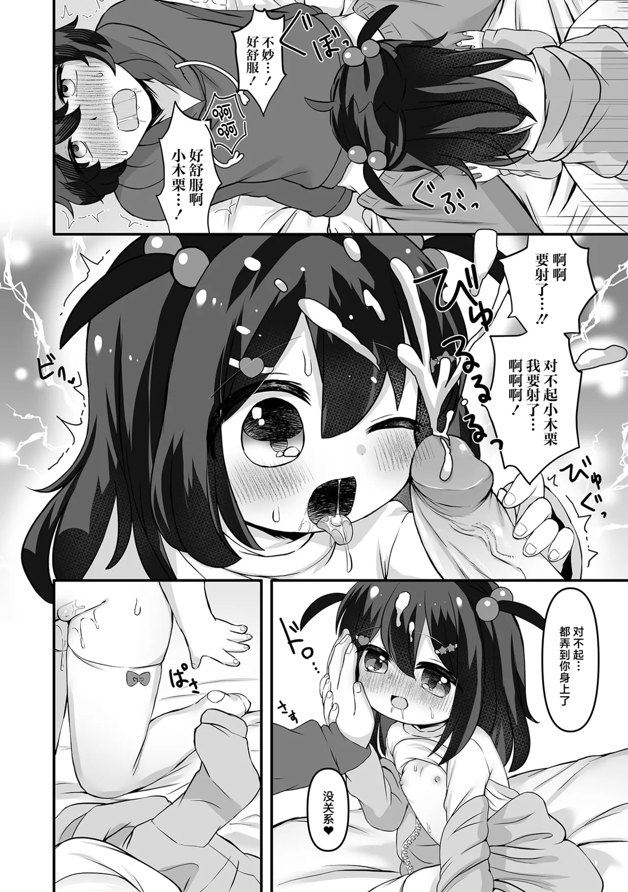 [うさ城まに、ゆきもち] たすけて! 迷子のりりなちゃん + オフ会・でーと! (デジタルぷにぺどッ! Vol.35) [吗喽汉化组] [無修正]