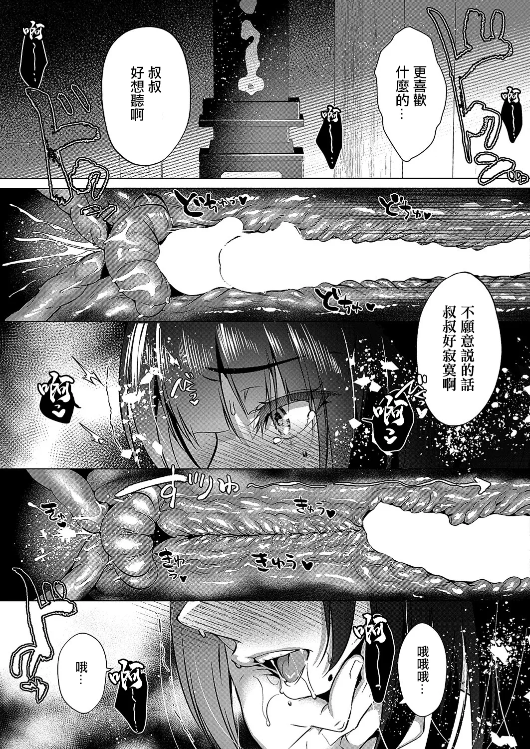 [ひなづか凉] 四十九日の棘 (コミック エグゼ 55) [中国翻訳] [DL版]