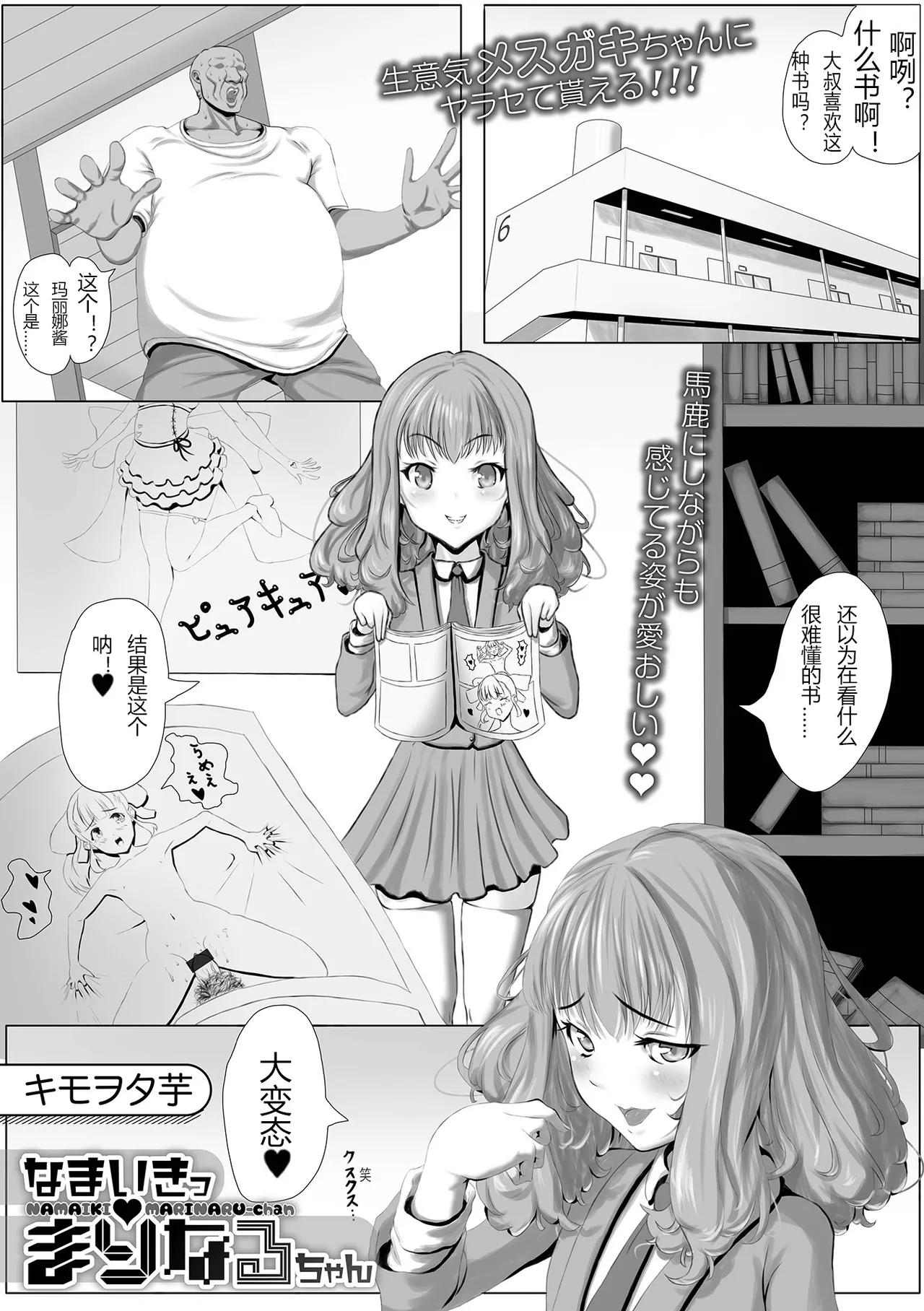 [キモヲタ芋] なまいきっまりなるちゃん (デジタルぷにぺどッ! Vol.26) [个人汉化]