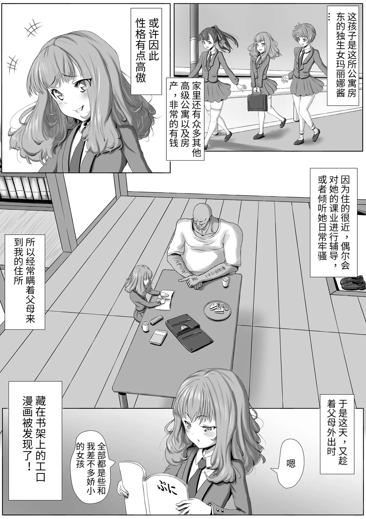 [キモヲタ芋] なまいきっまりなるちゃん (デジタルぷにぺどッ! Vol.26) [个人汉化]