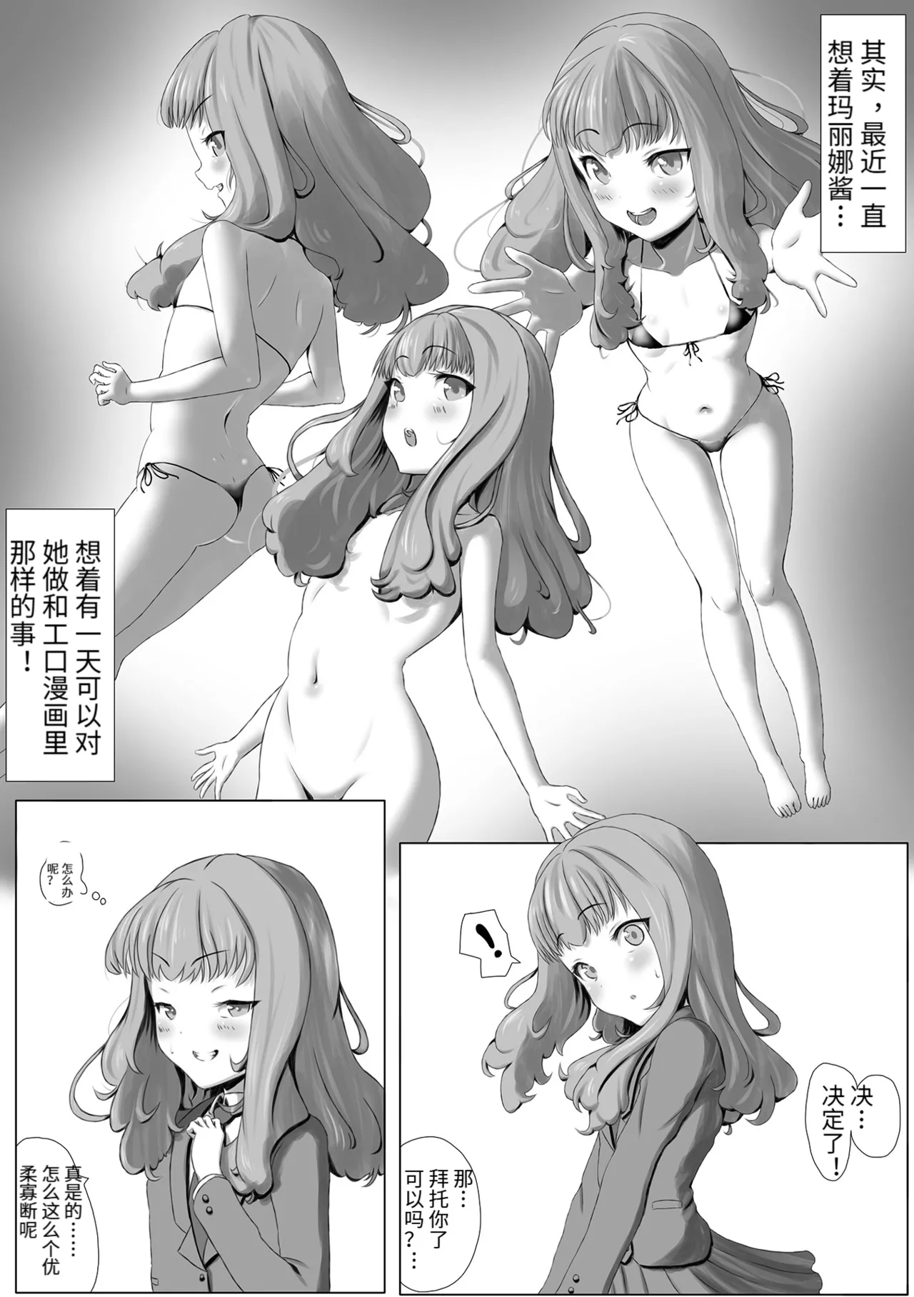 [キモヲタ芋] なまいきっまりなるちゃん (デジタルぷにぺどッ! Vol.26) [个人汉化]