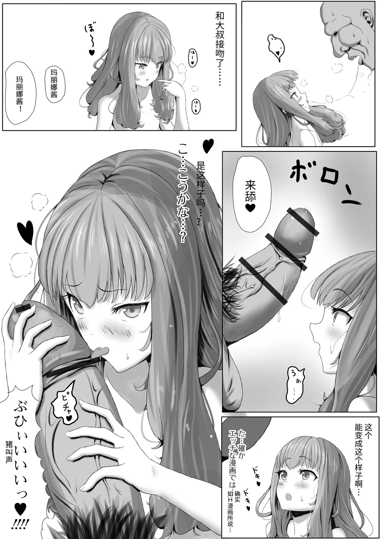 [キモヲタ芋] なまいきっまりなるちゃん (デジタルぷにぺどッ! Vol.26) [个人汉化]
