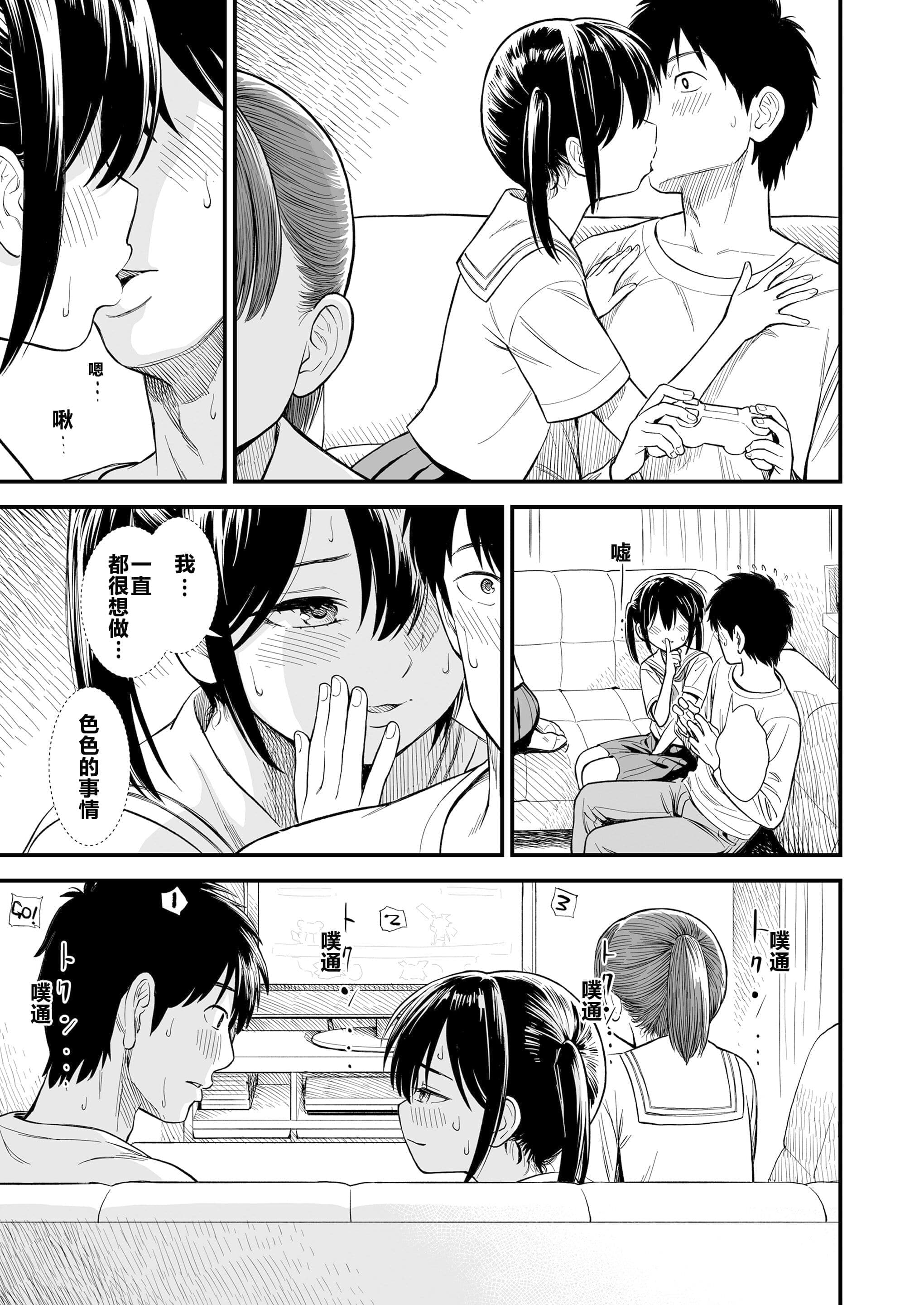 [砂漠] セキレイちゃんと僕 (前編2話)+第1-8話+番外篇 [中国翻訳] [DL版]