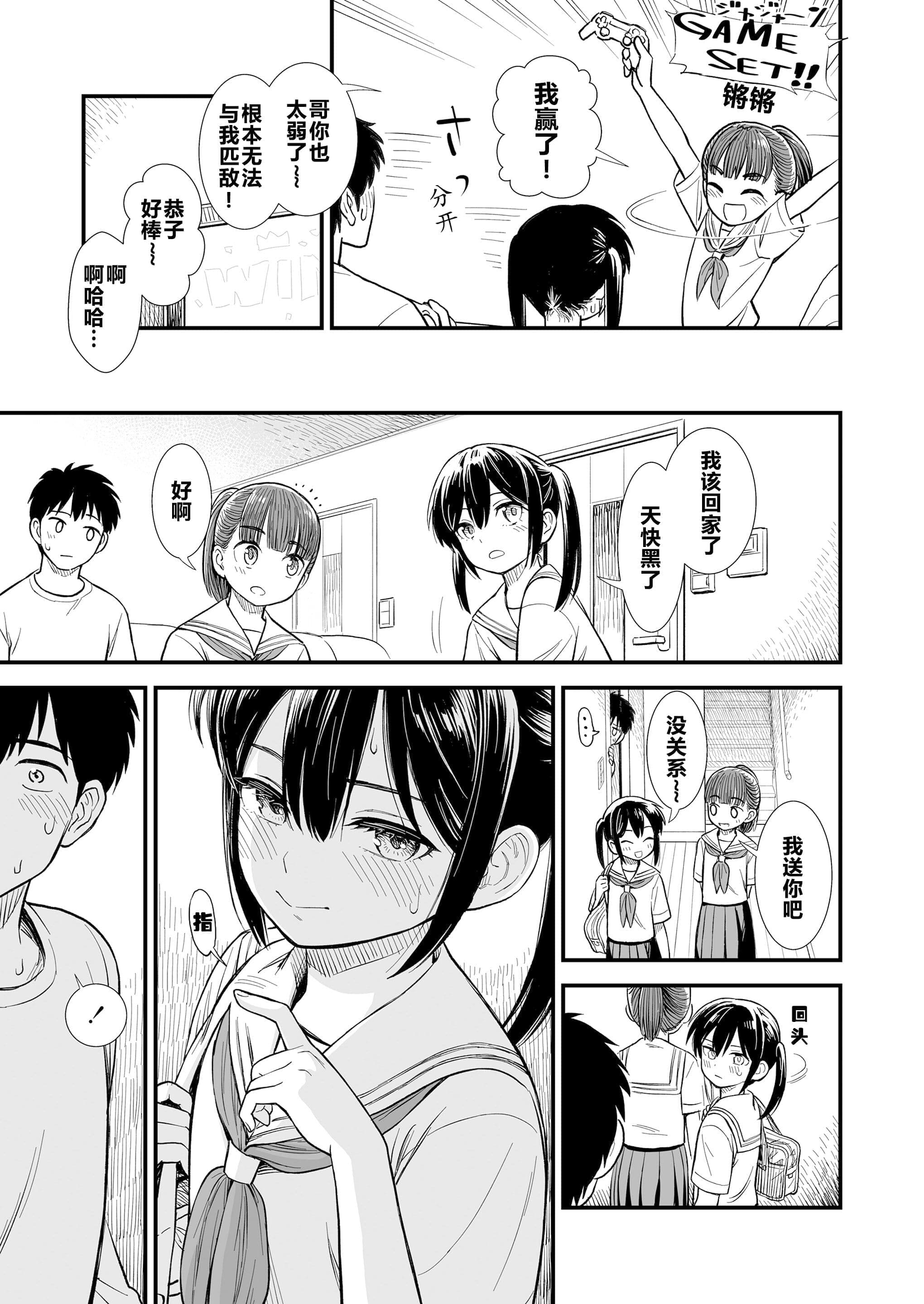 [砂漠] セキレイちゃんと僕 (前編2話)+第1-8話+番外篇 [中国翻訳] [DL版]