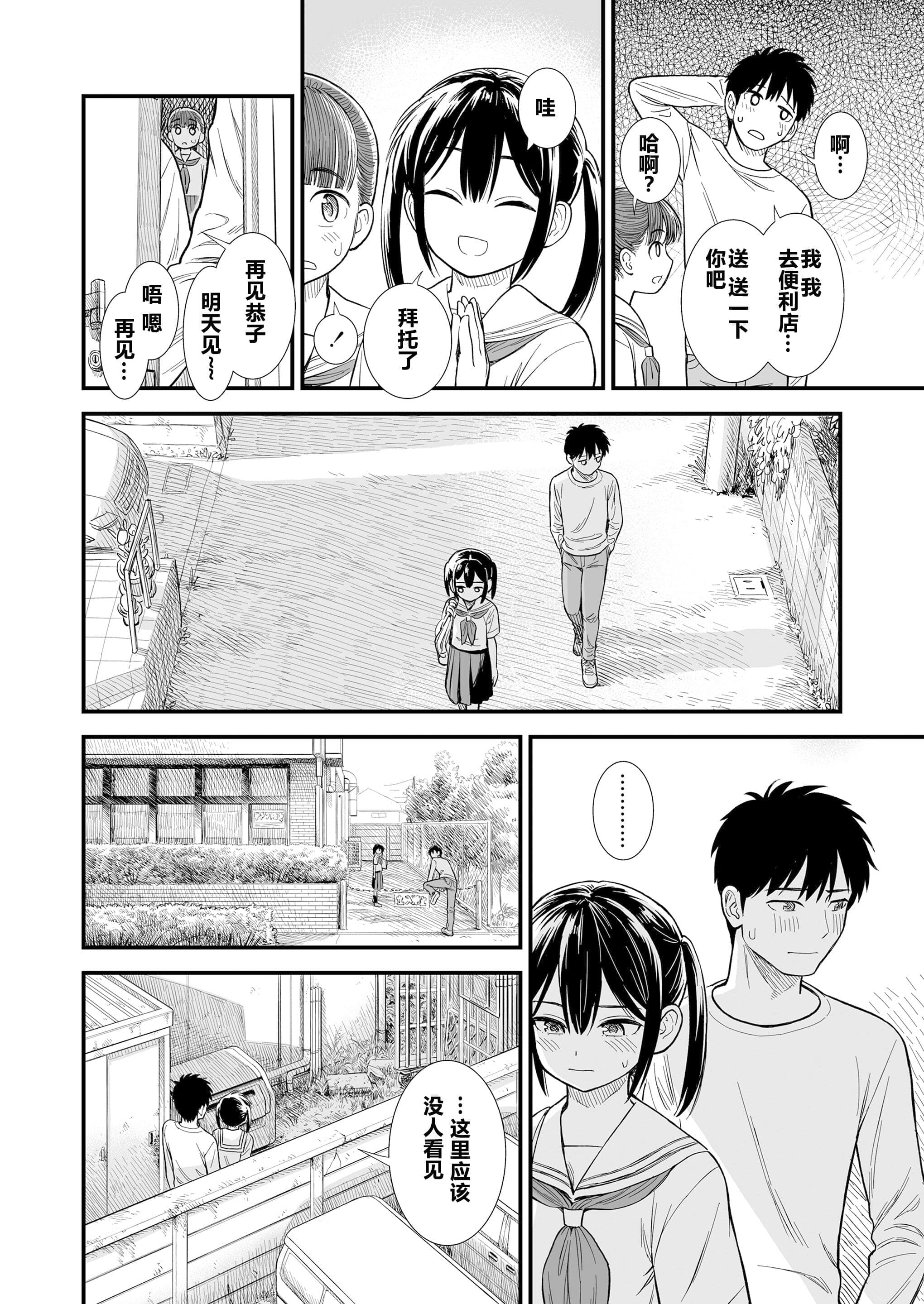 [砂漠] セキレイちゃんと僕 (前編2話)+第1-8話+番外篇 [中国翻訳] [DL版]