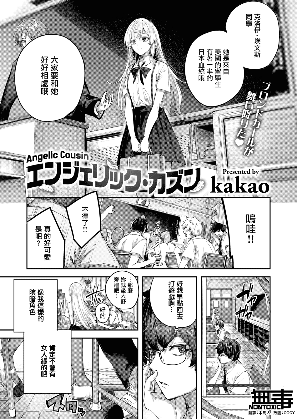 [kakao] エンジェリック・カズン (COMIC 快楽天ビースト 2025年3月号) [中国翻訳] [無修正] [DL版]