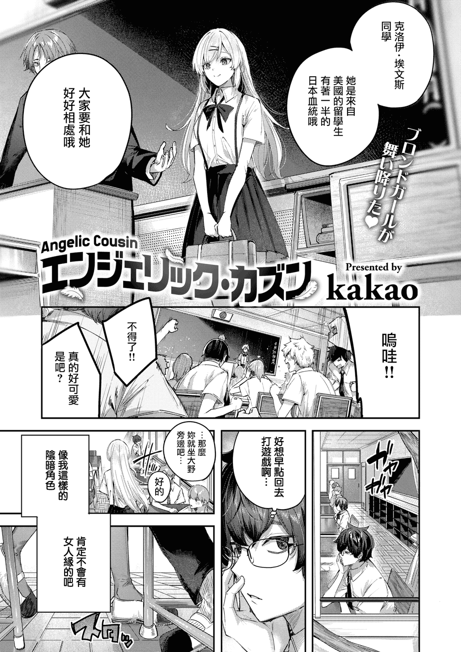 [kakao] エンジェリック・カズン (COMIC 快楽天ビースト 2025年3月号) [中国翻訳] [無修正] [DL版]