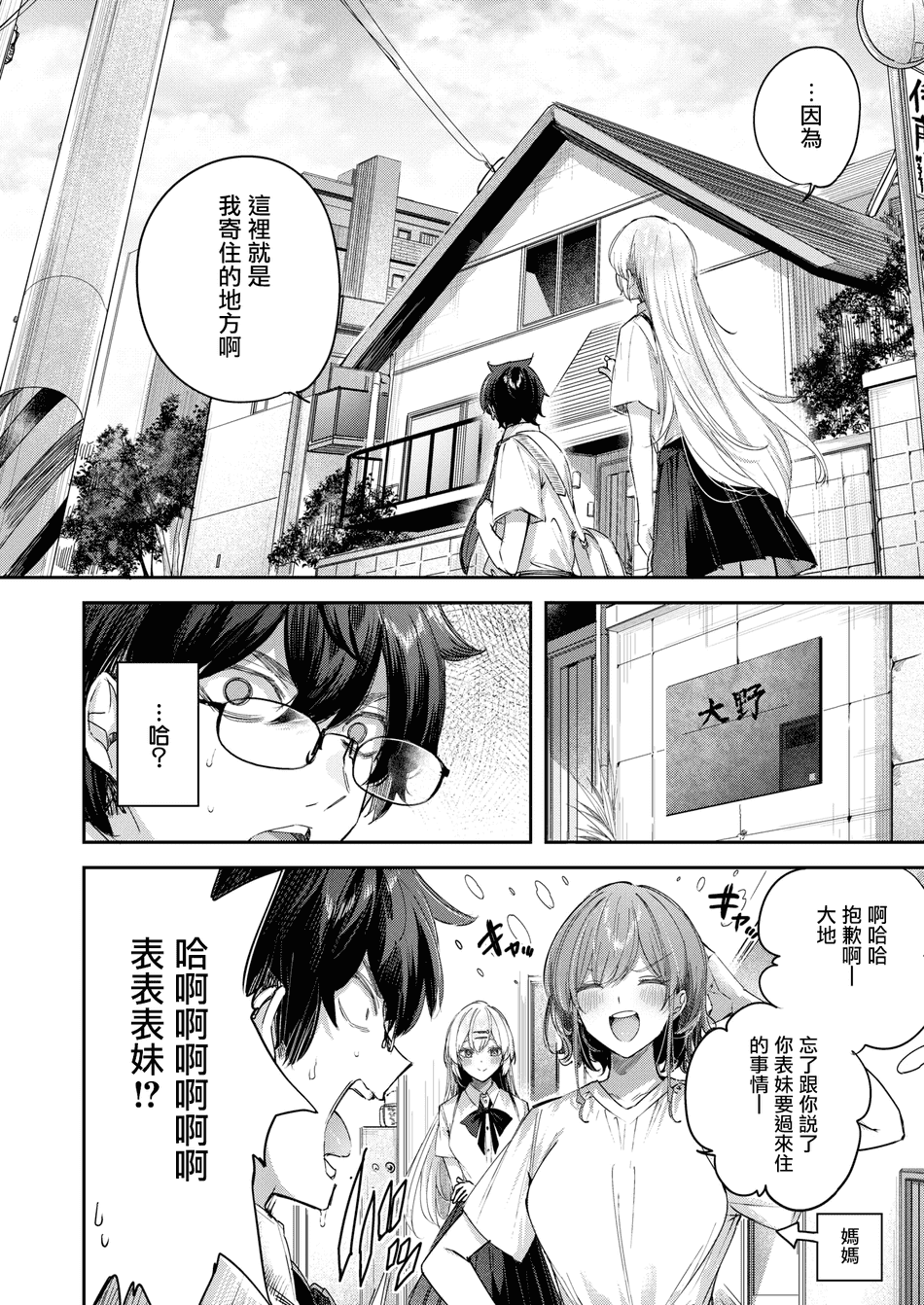 [kakao] エンジェリック・カズン (COMIC 快楽天ビースト 2025年3月号) [中国翻訳] [無修正] [DL版]