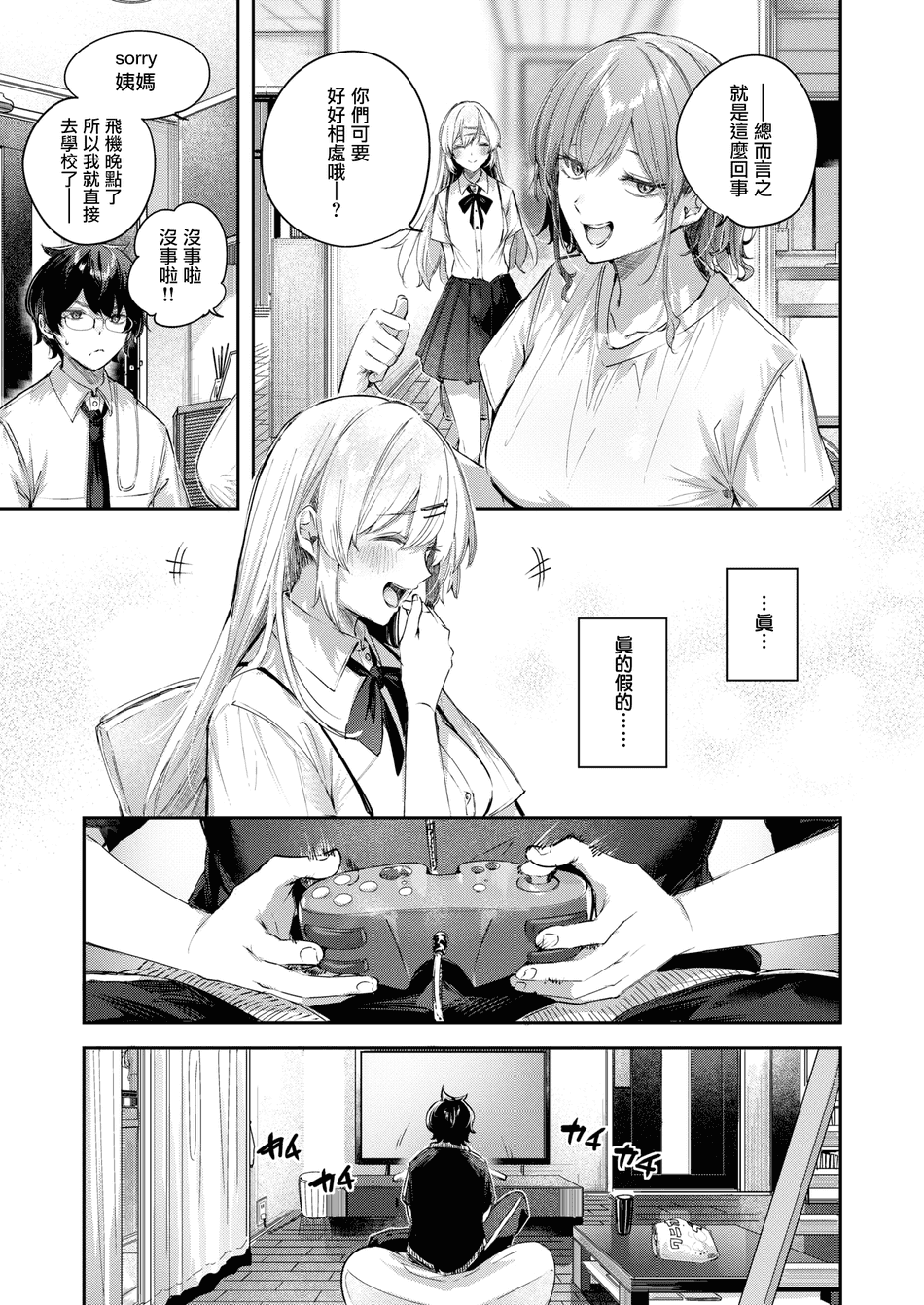 [kakao] エンジェリック・カズン (COMIC 快楽天ビースト 2025年3月号) [中国翻訳] [無修正] [DL版]