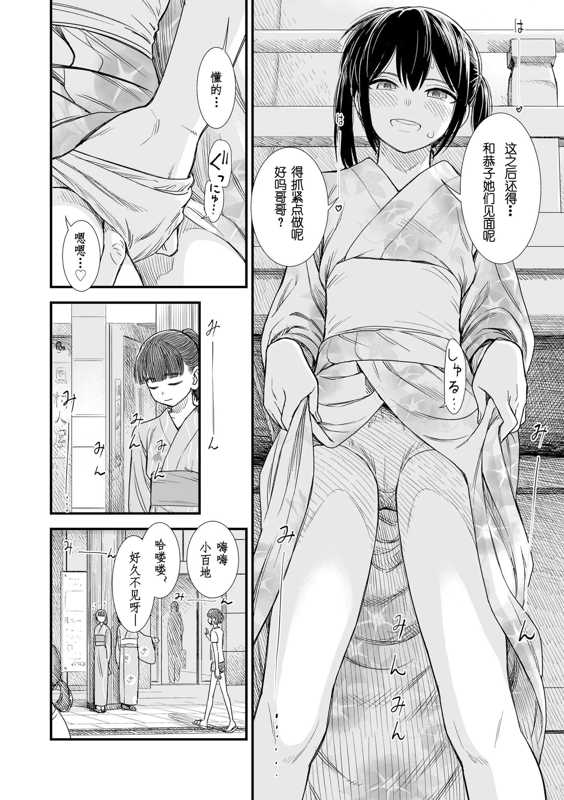 [砂漠] セキレイの初恋 (セキレイちゃんと僕)｜石庭的初恋 [zypressen个人汉化] [DL版]