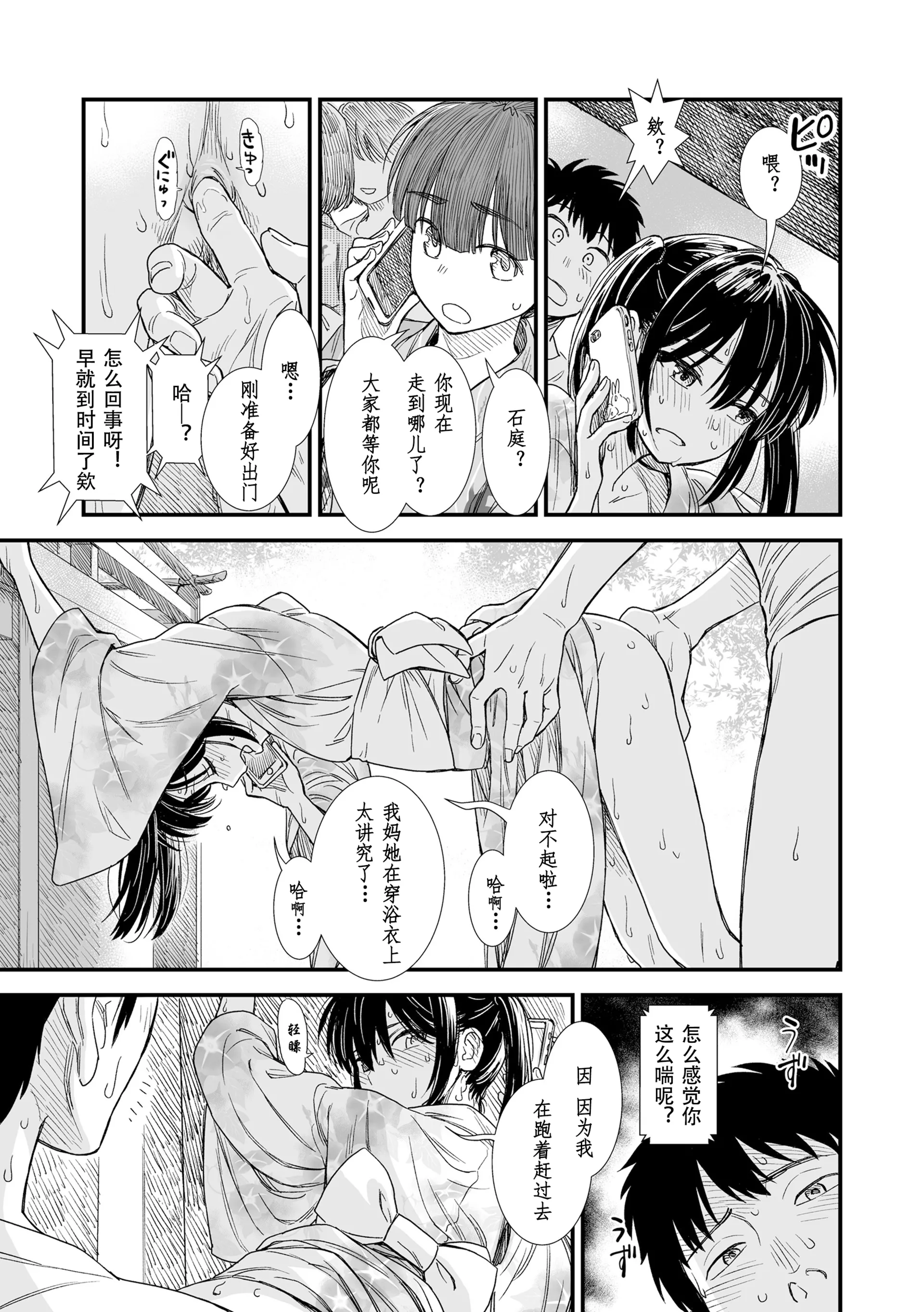 [砂漠] セキレイの初恋 (セキレイちゃんと僕)｜石庭的初恋 [zypressen个人汉化] [DL版]