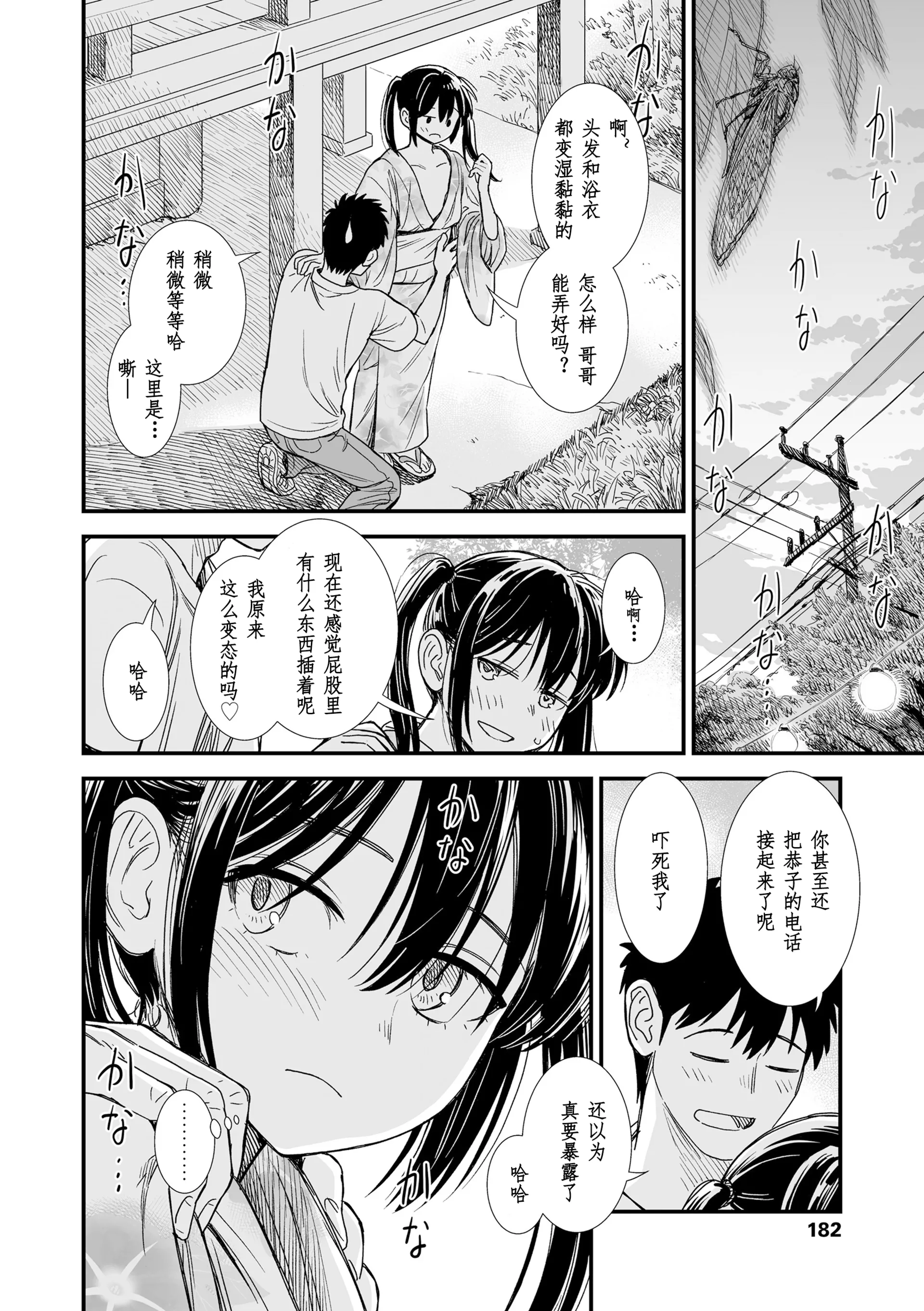 [砂漠] セキレイの初恋 (セキレイちゃんと僕)｜石庭的初恋 [zypressen个人汉化] [DL版]