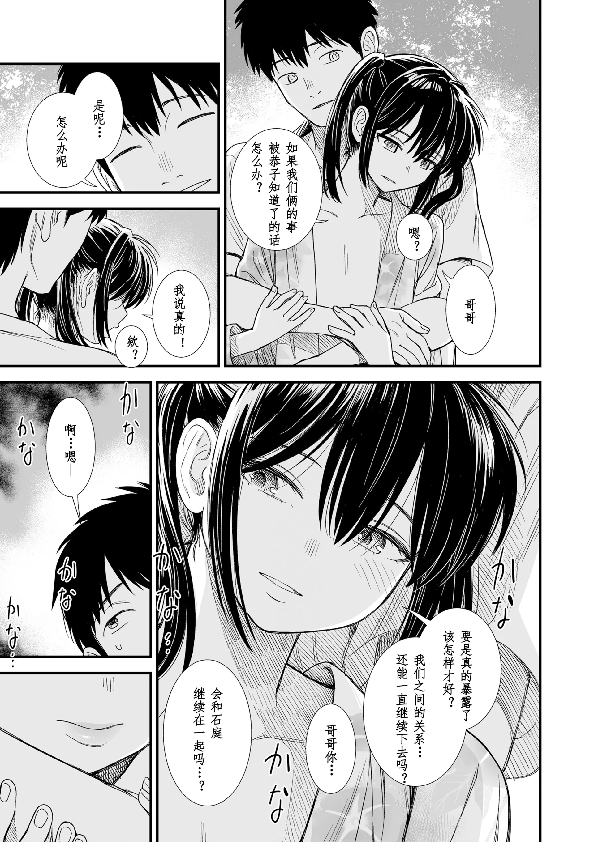 [砂漠] セキレイの初恋 (セキレイちゃんと僕)｜石庭的初恋 [zypressen个人汉化] [DL版]