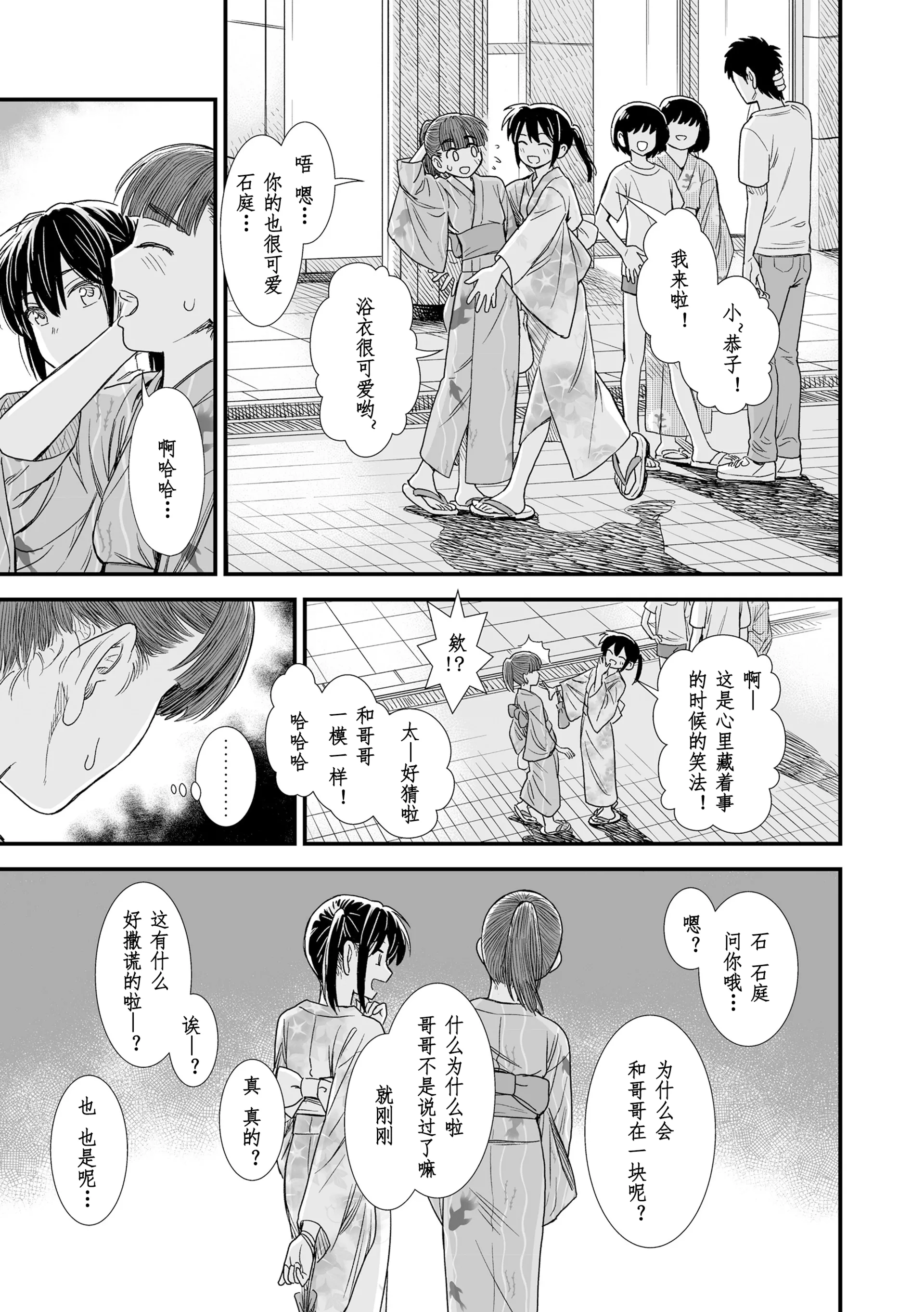 [砂漠] セキレイの初恋 (セキレイちゃんと僕)｜石庭的初恋 [zypressen个人汉化] [DL版]
