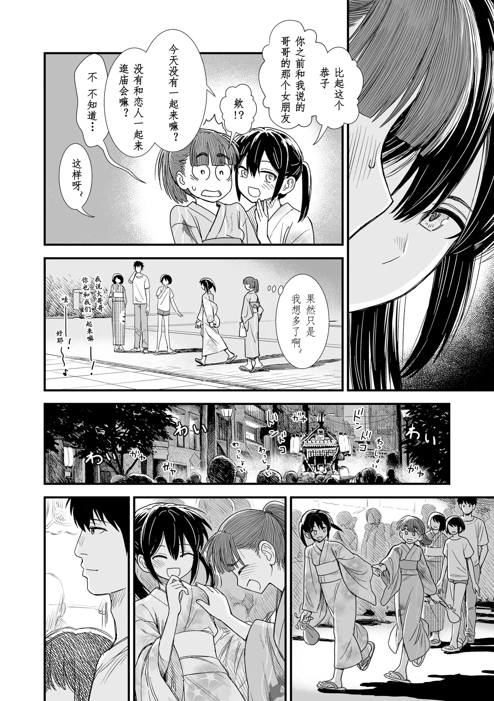 [砂漠] セキレイの初恋 (セキレイちゃんと僕)｜石庭的初恋 [zypressen个人汉化] [DL版]