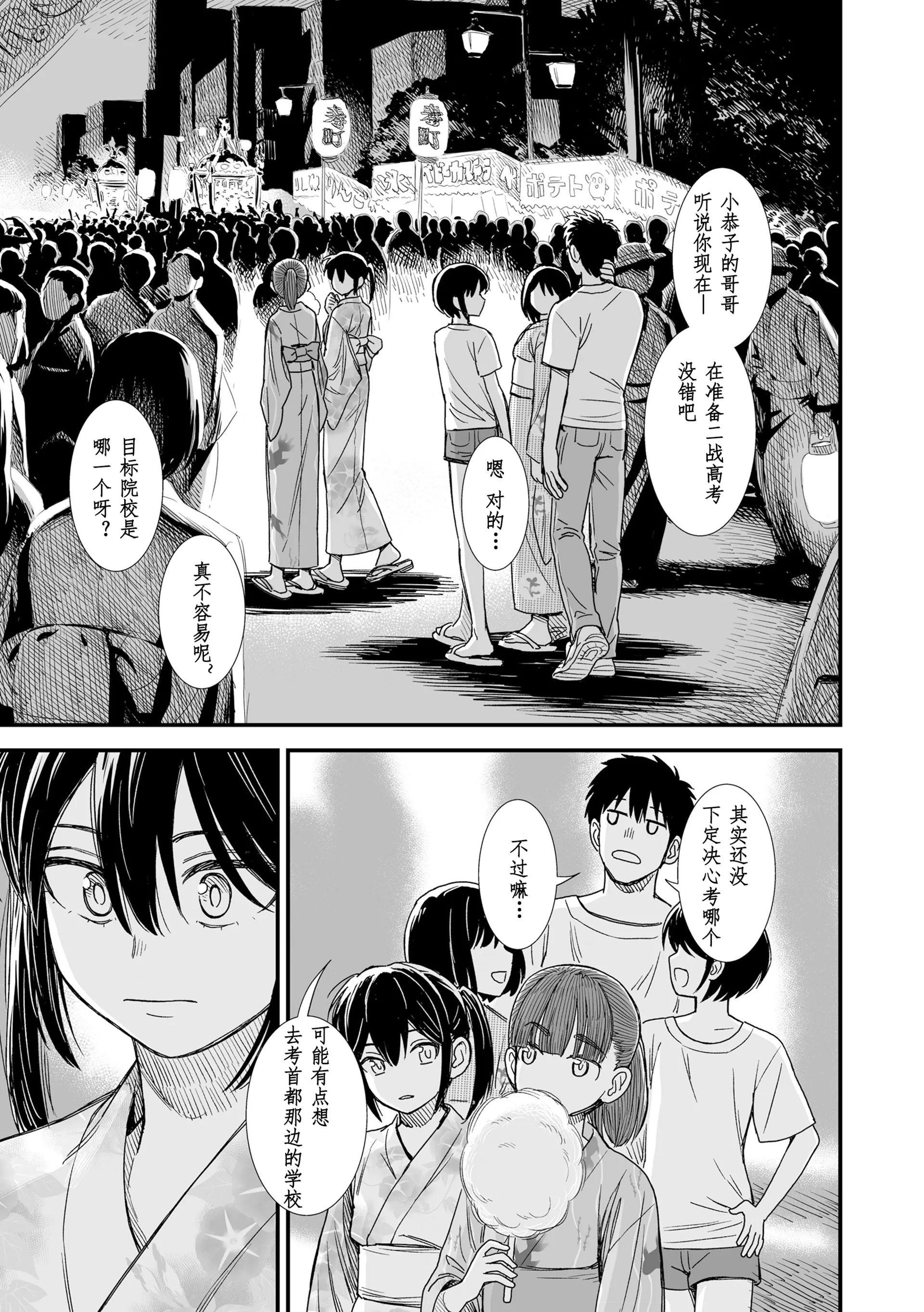 [砂漠] セキレイの初恋 (セキレイちゃんと僕)｜石庭的初恋 [zypressen个人汉化] [DL版]